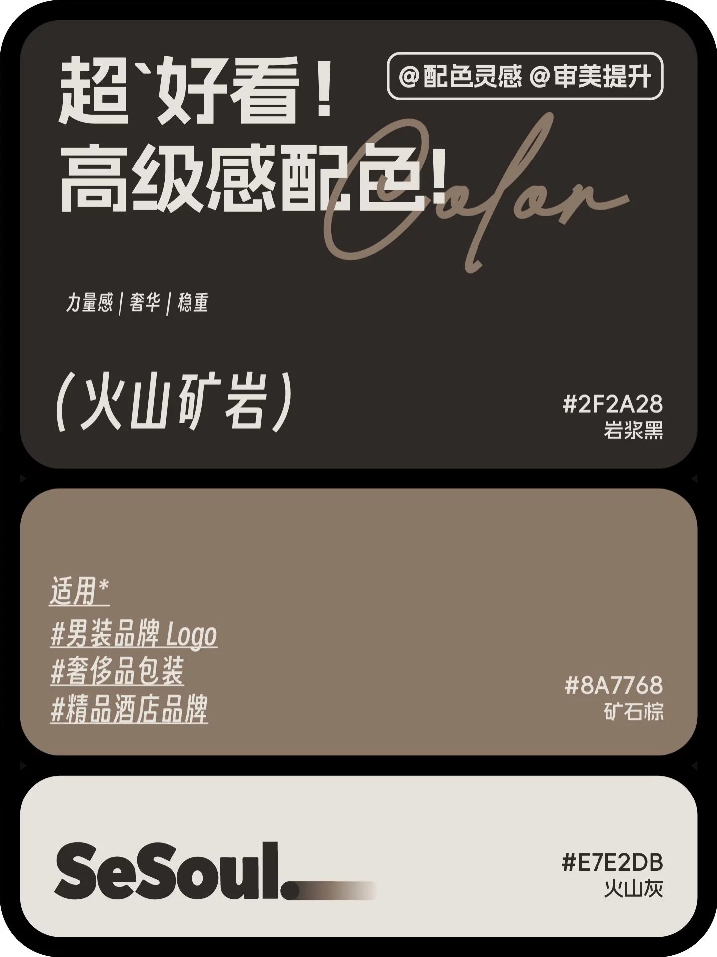 配色灵感！8组超好看高级感品牌设计配色