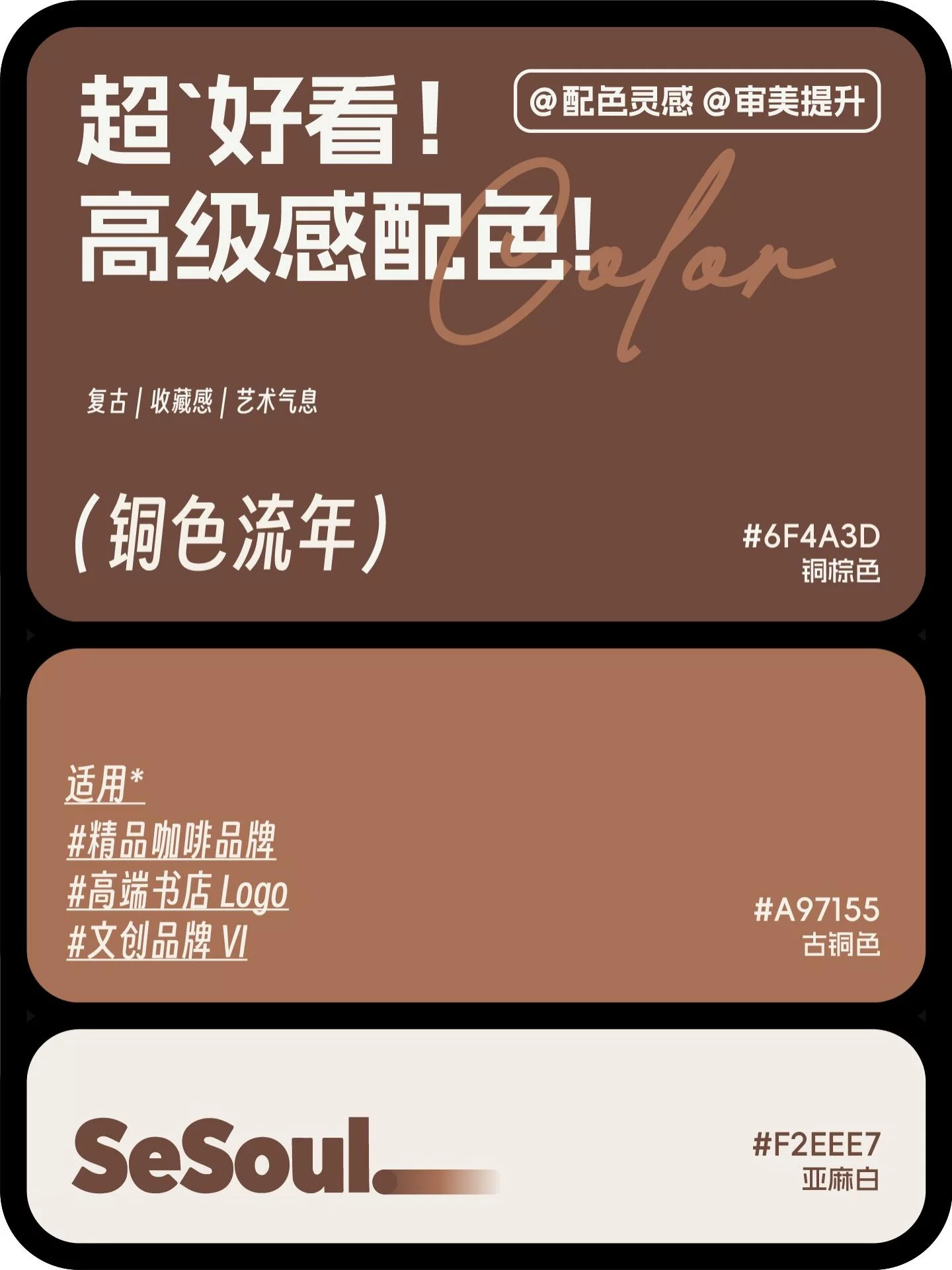 配色灵感！8组超好看高级感品牌设计配色