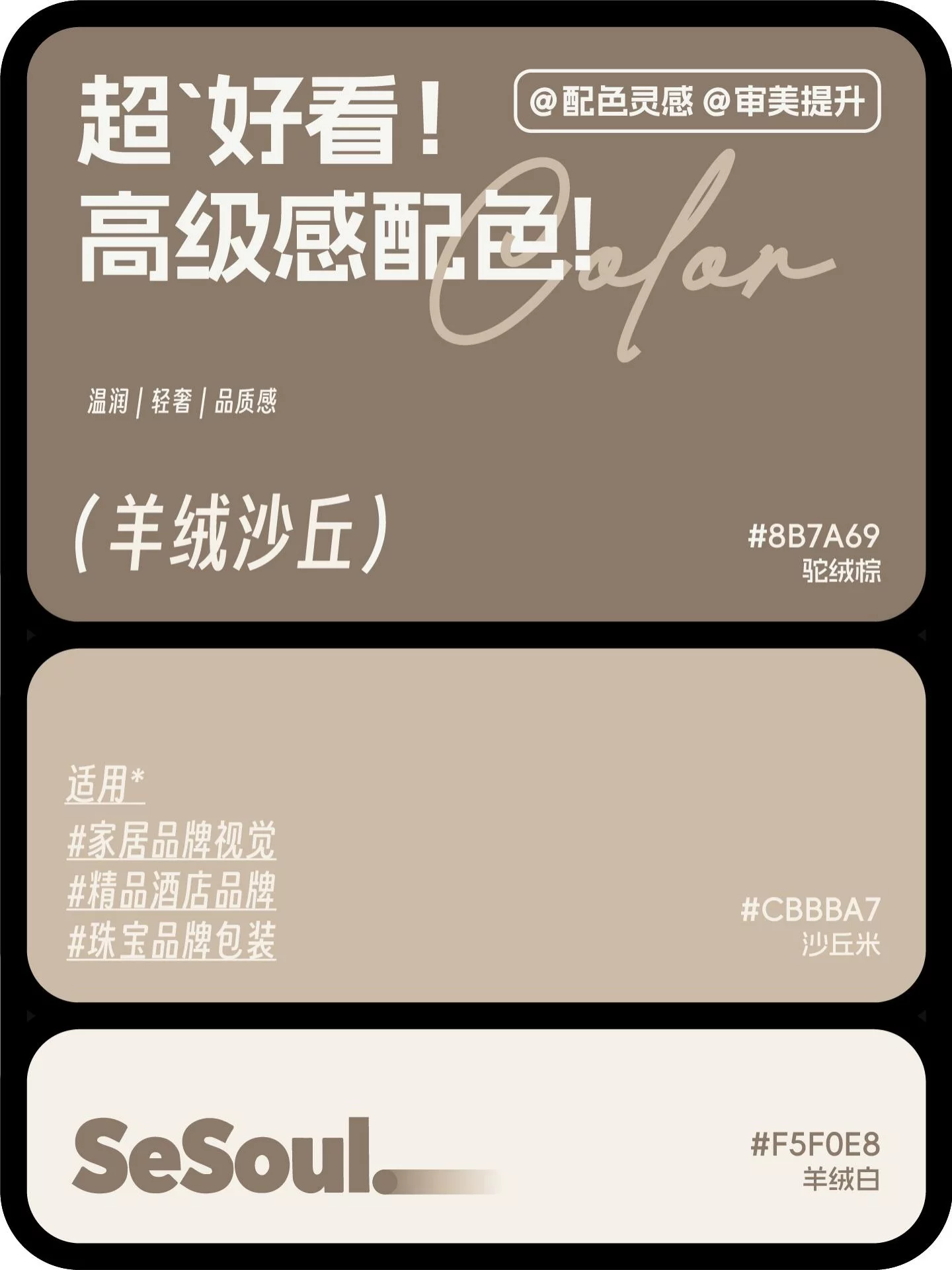 配色灵感！8组超好看高级感品牌设计配色