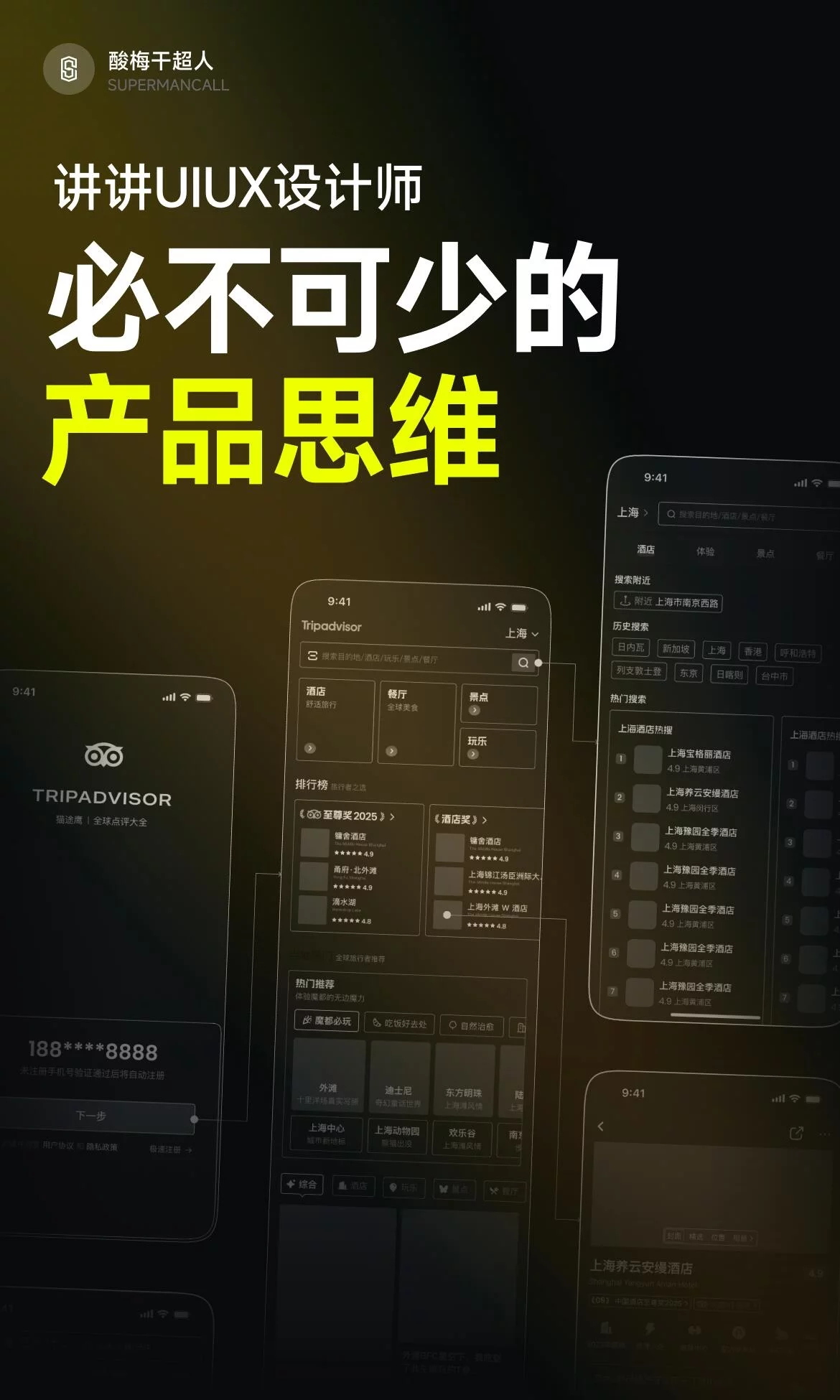 设计思维
