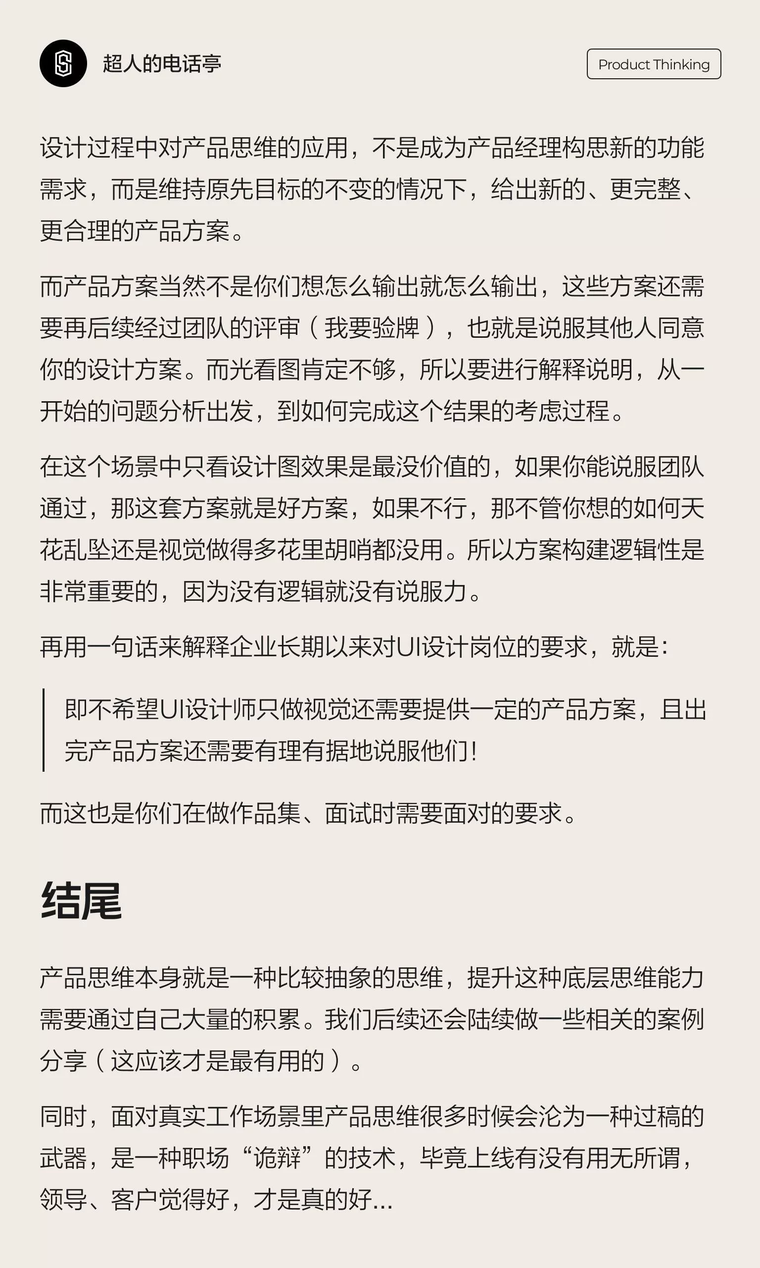 2步学会从需求看设计!UIUX设计师一定要懂产品思维