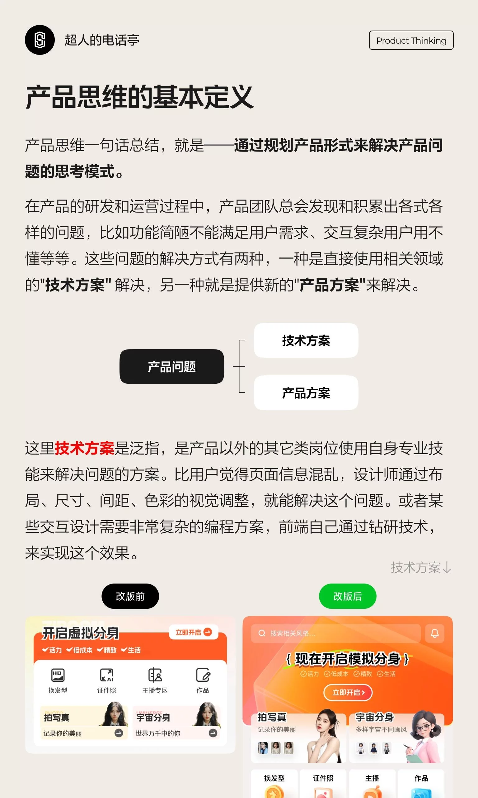 2步学会从需求看设计!UIUX设计师一定要懂产品思维