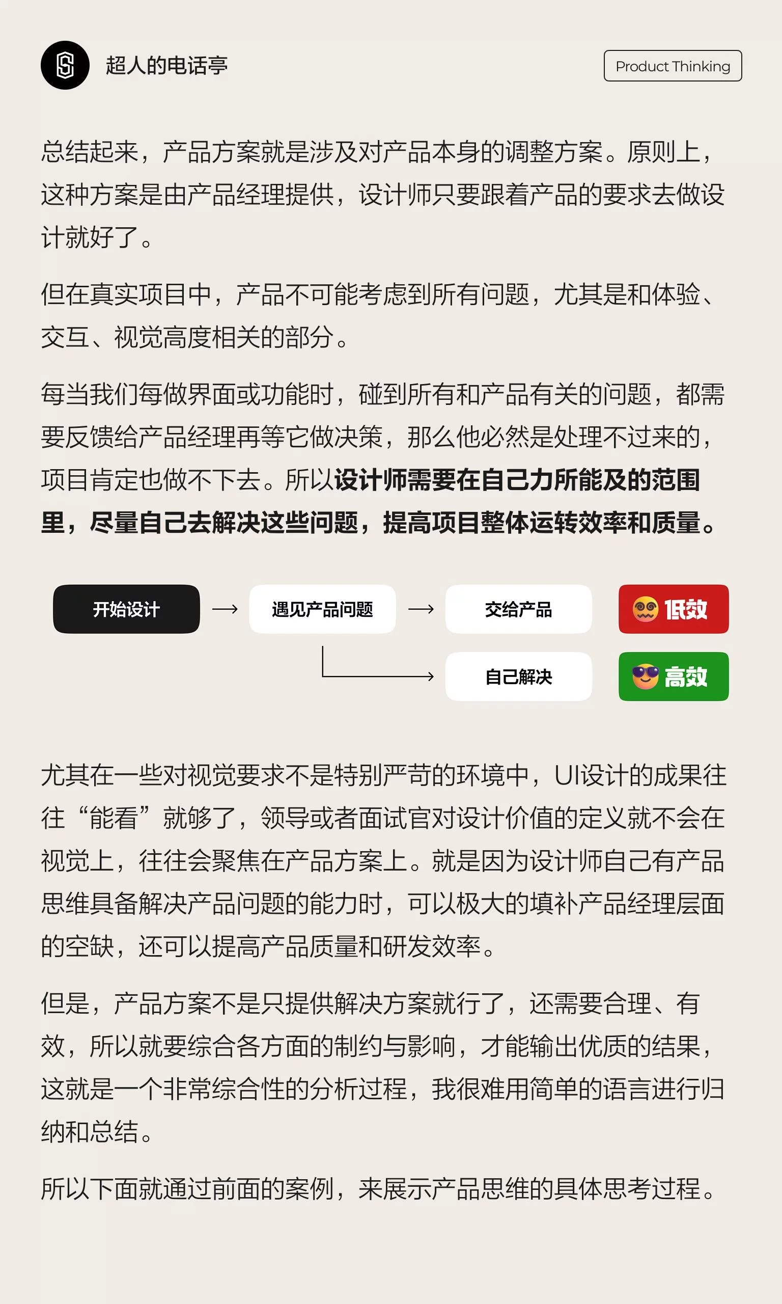 2步学会从需求看设计!UIUX设计师一定要懂产品思维