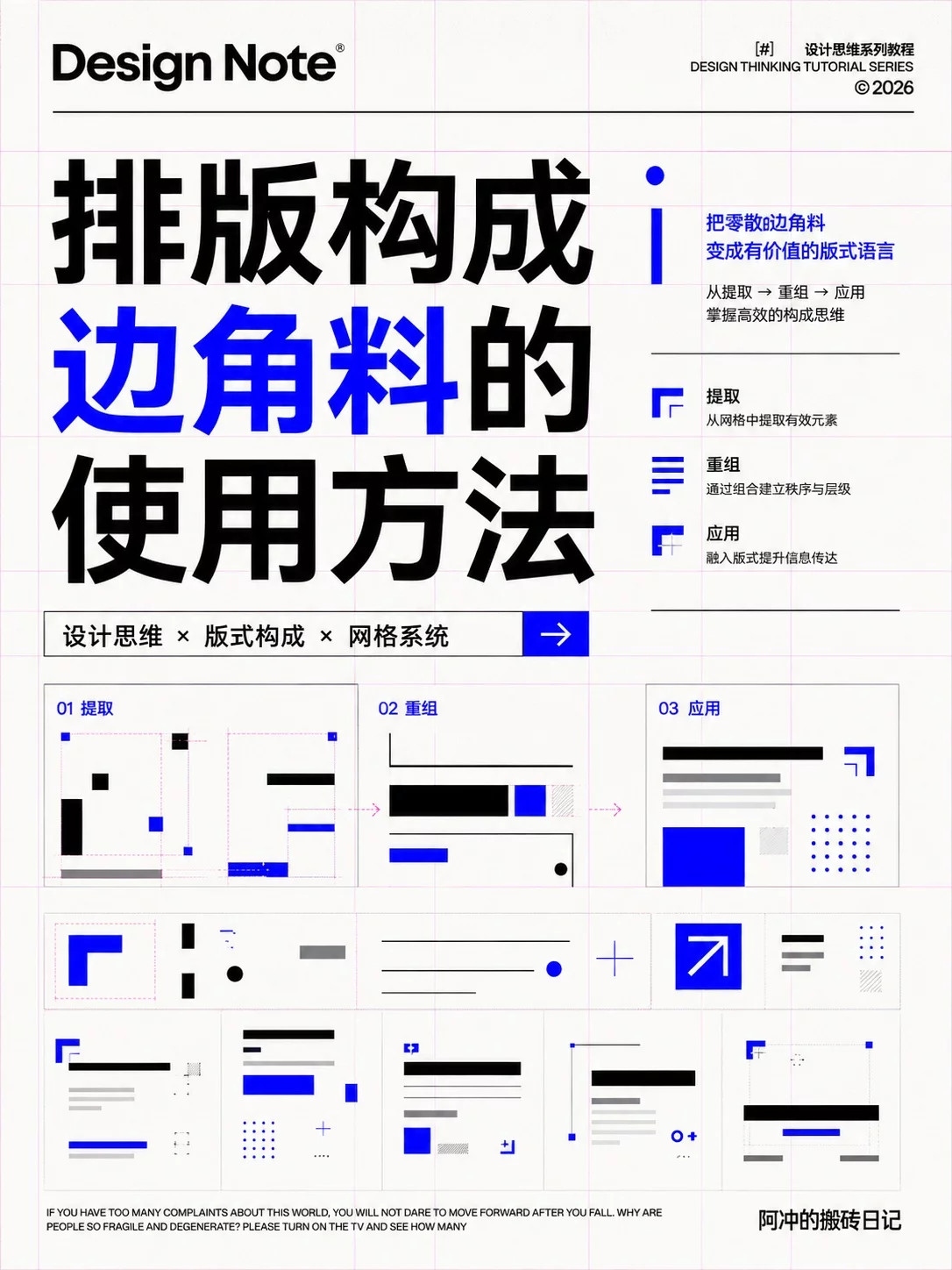 4步学会排版构成！边角料也能撑起高级海报