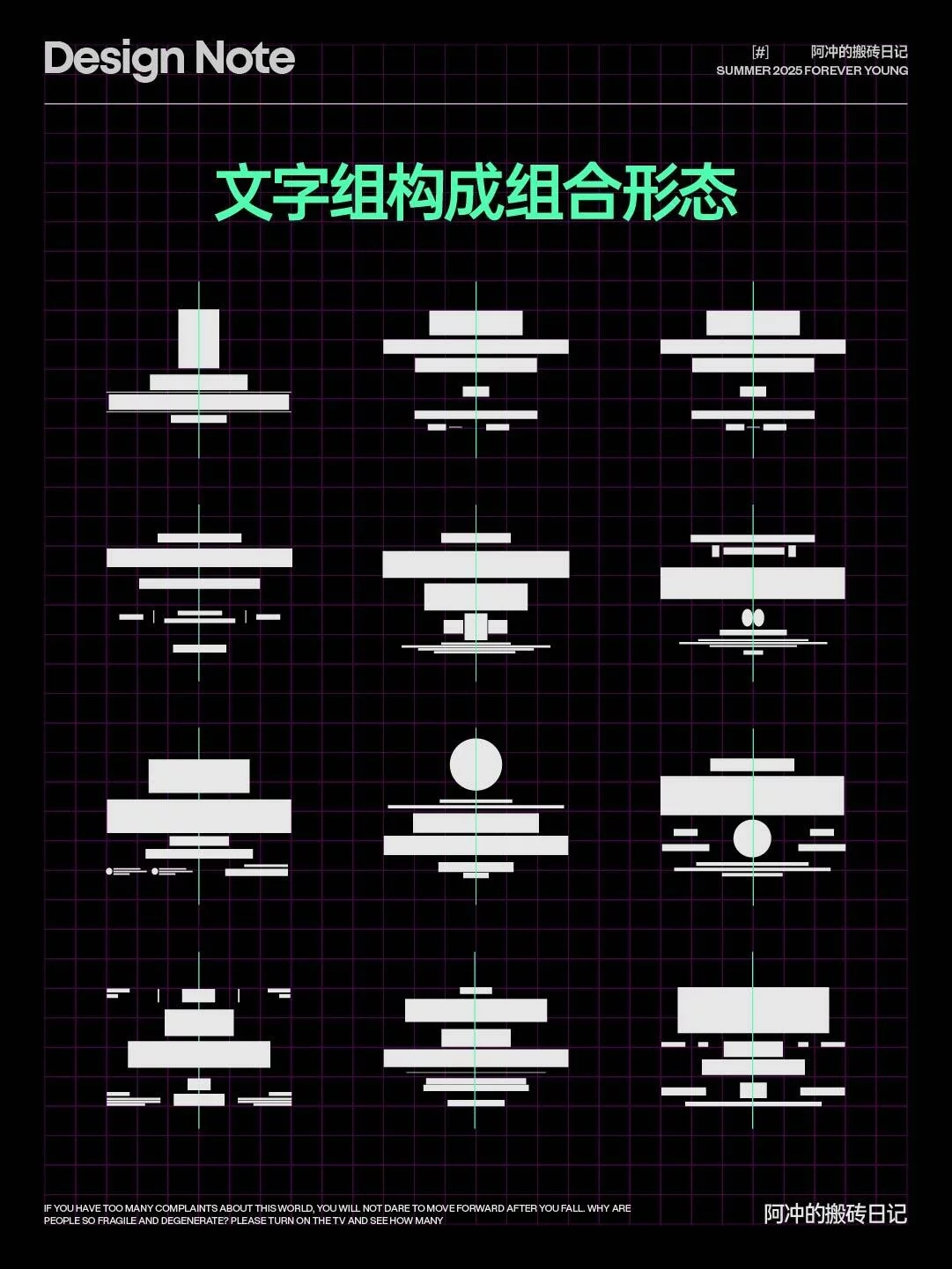 4步学会排版构成！边角料也能撑起高级海报