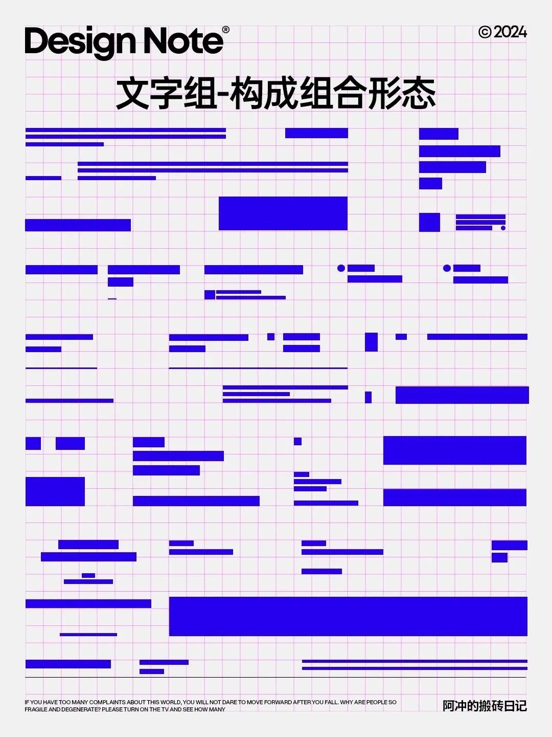 4步学会排版构成！边角料也能撑起高级海报