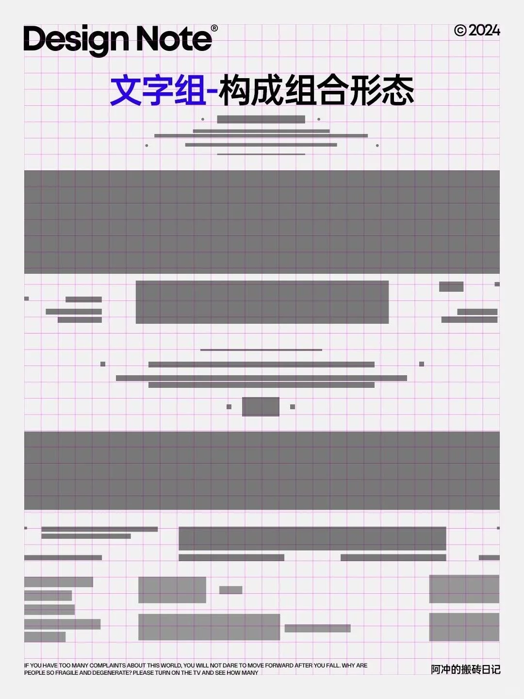 4步学会排版构成！边角料也能撑起高级海报