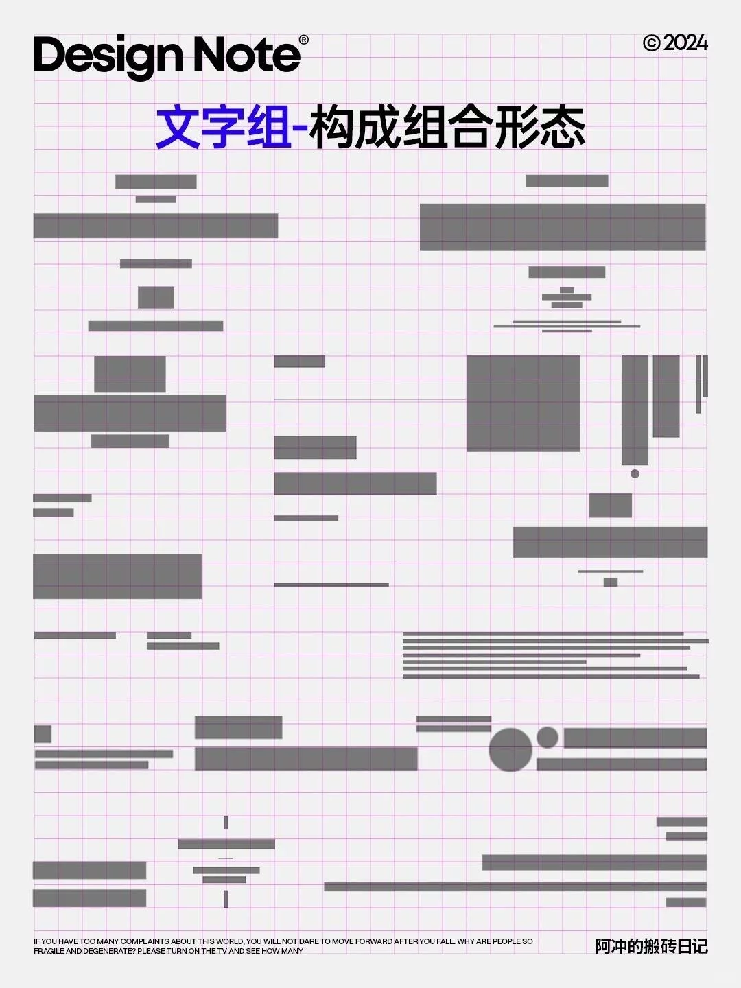 4步学会排版构成！边角料也能撑起高级海报