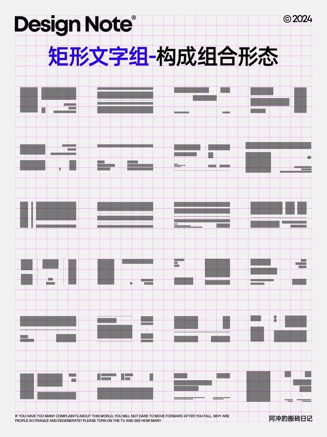 4步学会排版构成！边角料也能撑起高级海报
