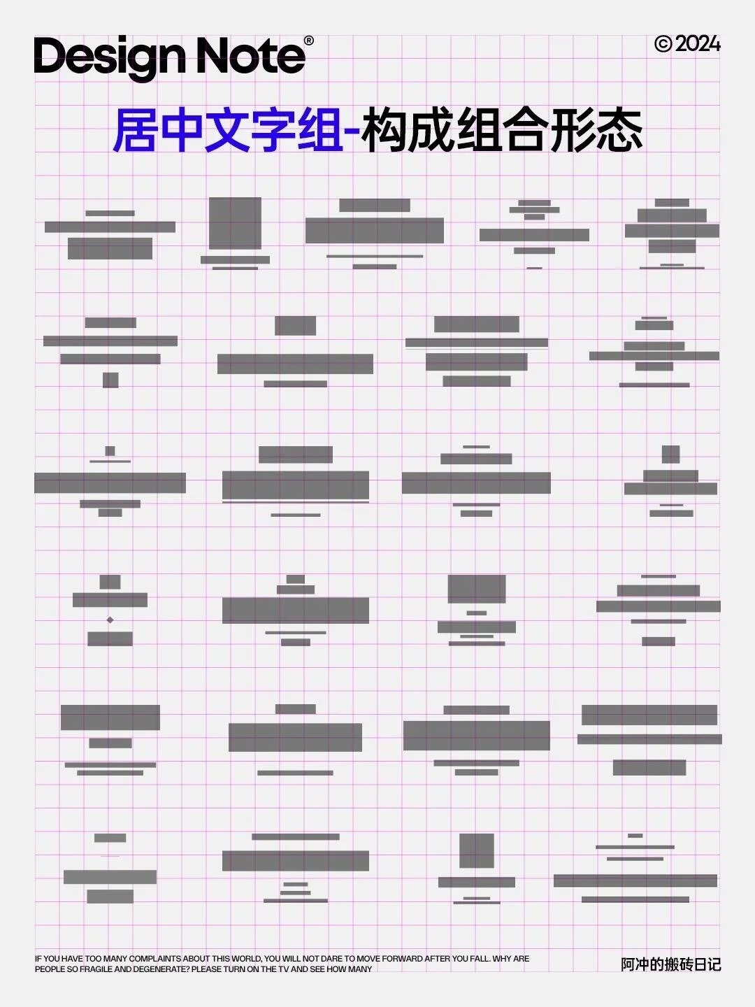 4步学会排版构成！边角料也能撑起高级海报