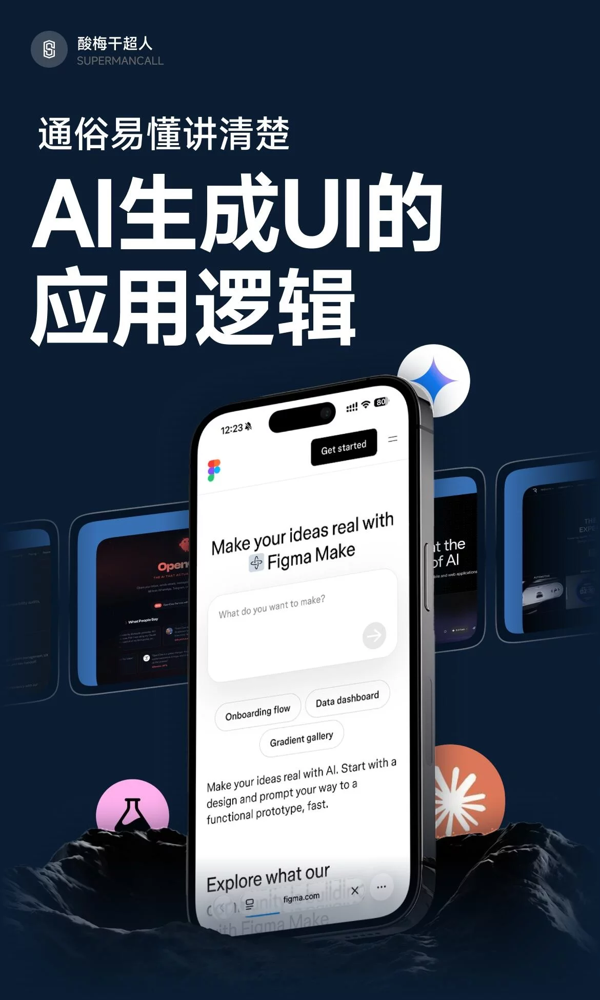 5分钟搞懂AI生成UI的应用逻辑！从思路到落地一次说清