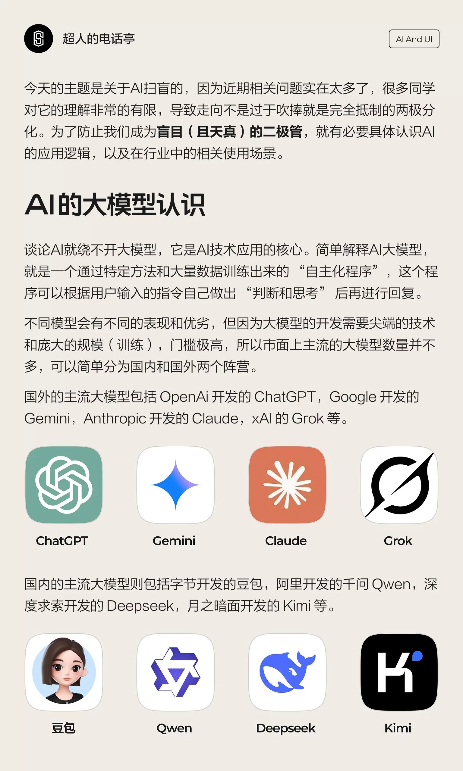 5分钟搞懂AI生成UI的应用逻辑!从思路到落地一次说清