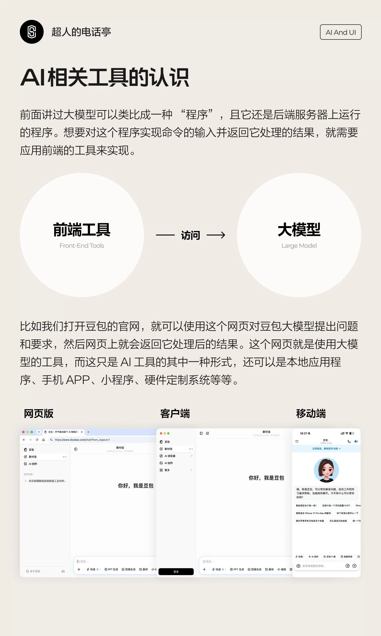 5分钟搞懂AI生成UI的应用逻辑!从思路到落地一次说清