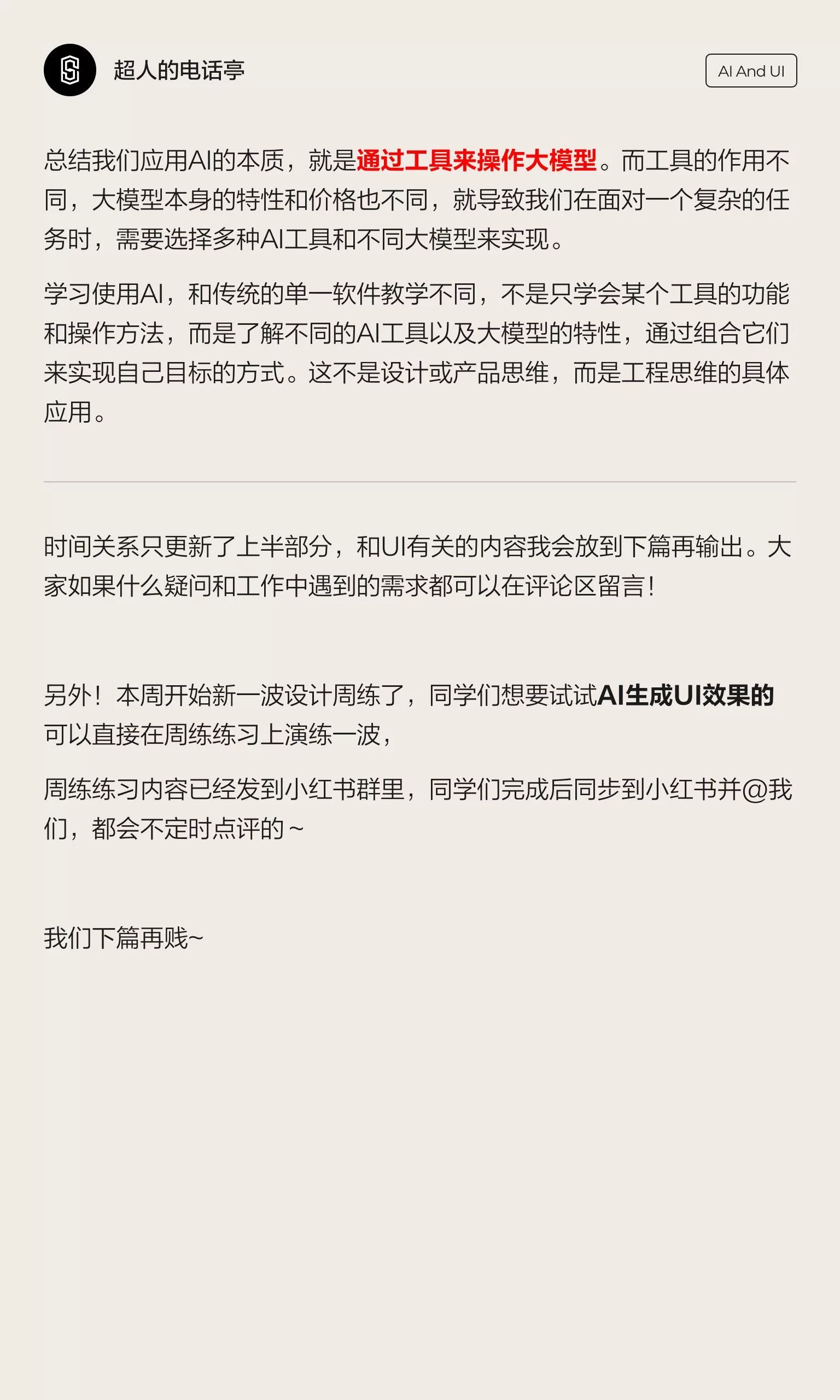 5分钟搞懂AI生成UI的应用逻辑!从思路到落地一次说清