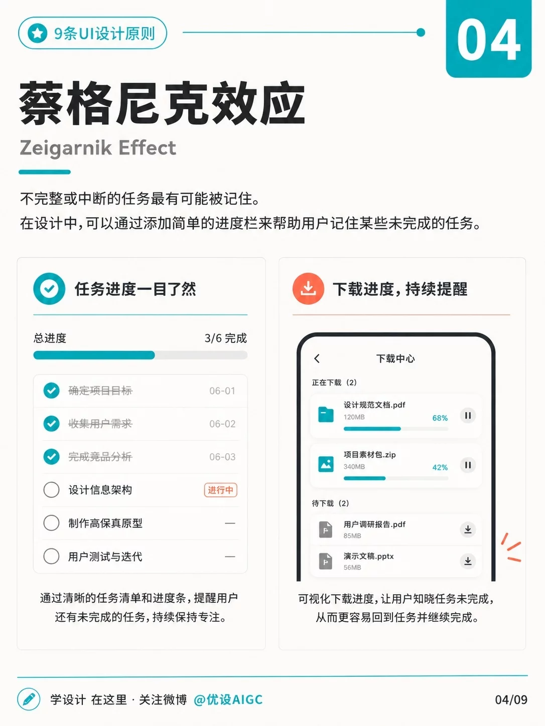 UI设计基础！9个让界面更好用的设计原则