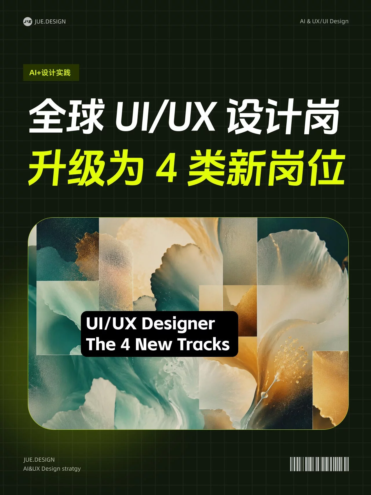 UI/UX 岗位变了！4类新方向设计师要提前看