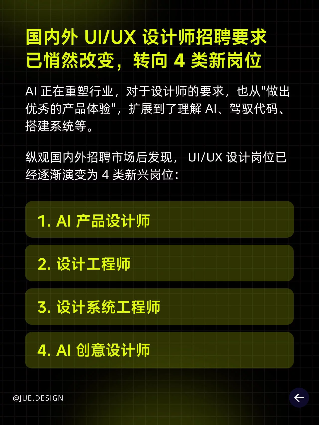 UI/UX 岗位变了!4类新方向设计师要提前看