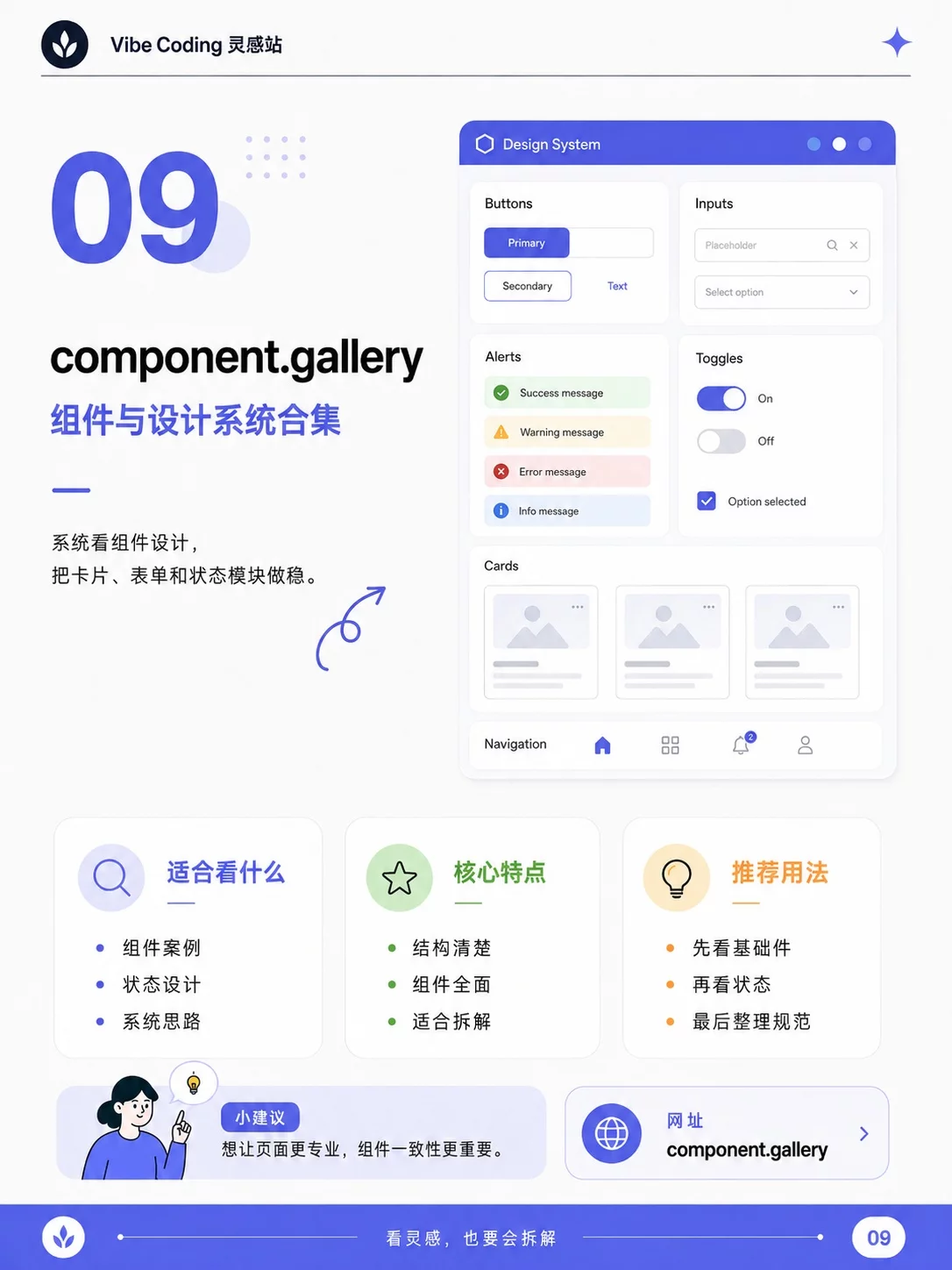 别让Vibe Coding一股模板味!9个网站帮你补上设计感