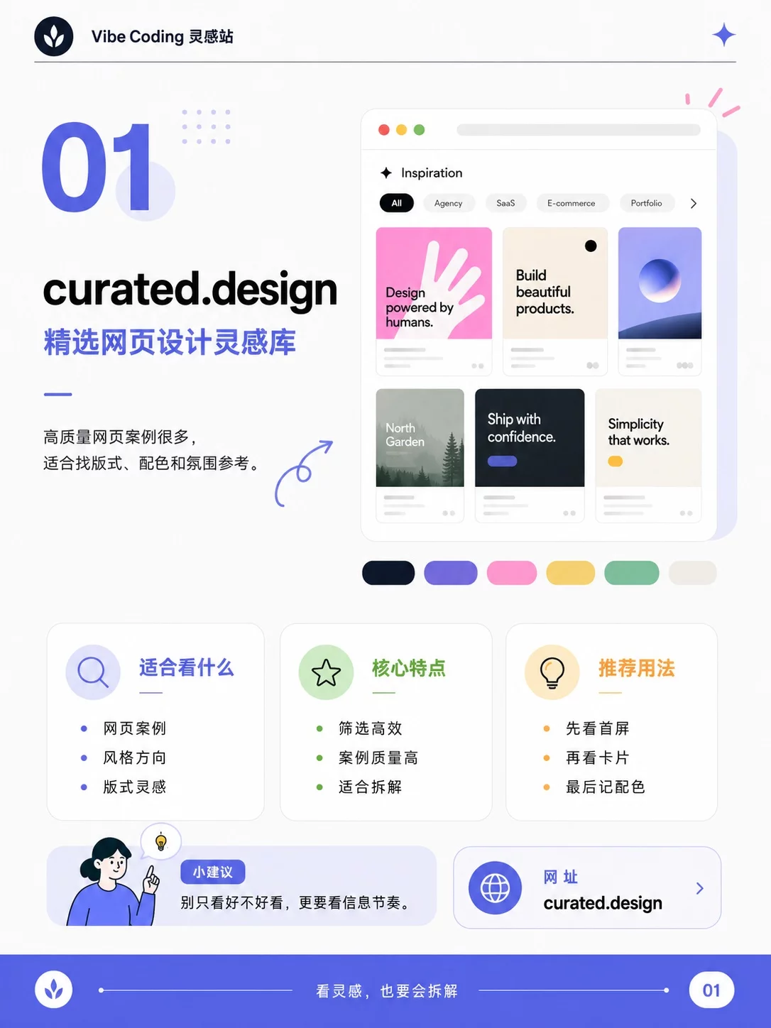 别让Vibe Coding一股模板味!9个网站帮你补上设计感