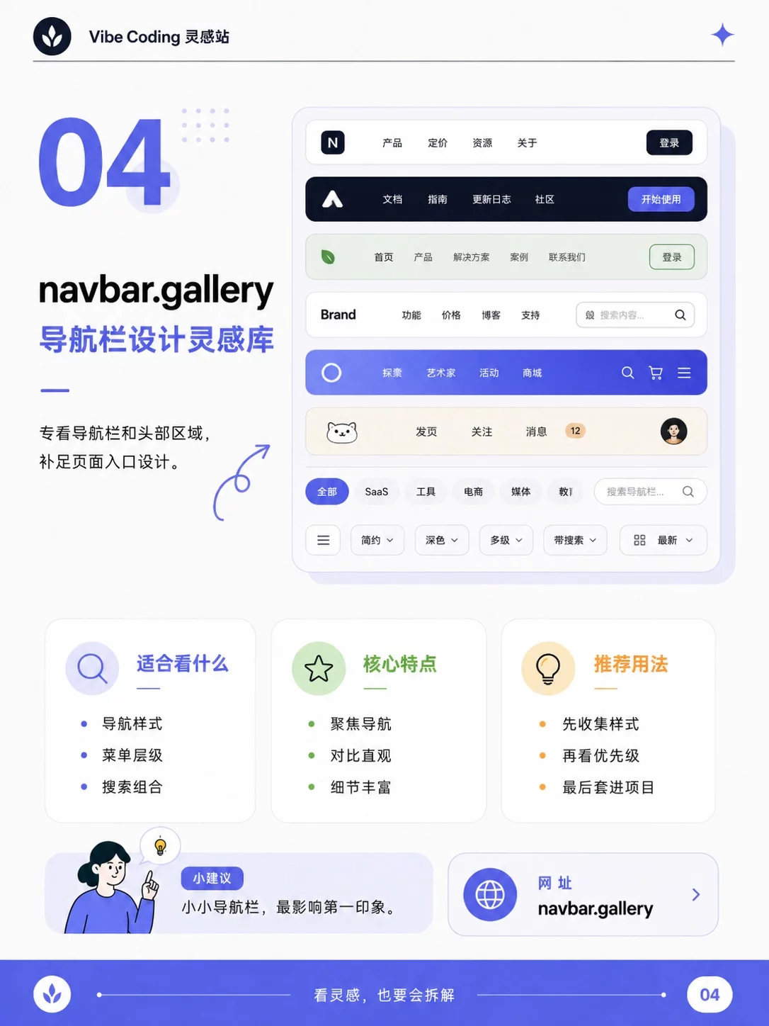 别让Vibe Coding一股模板味!9个网站帮你补上设计感