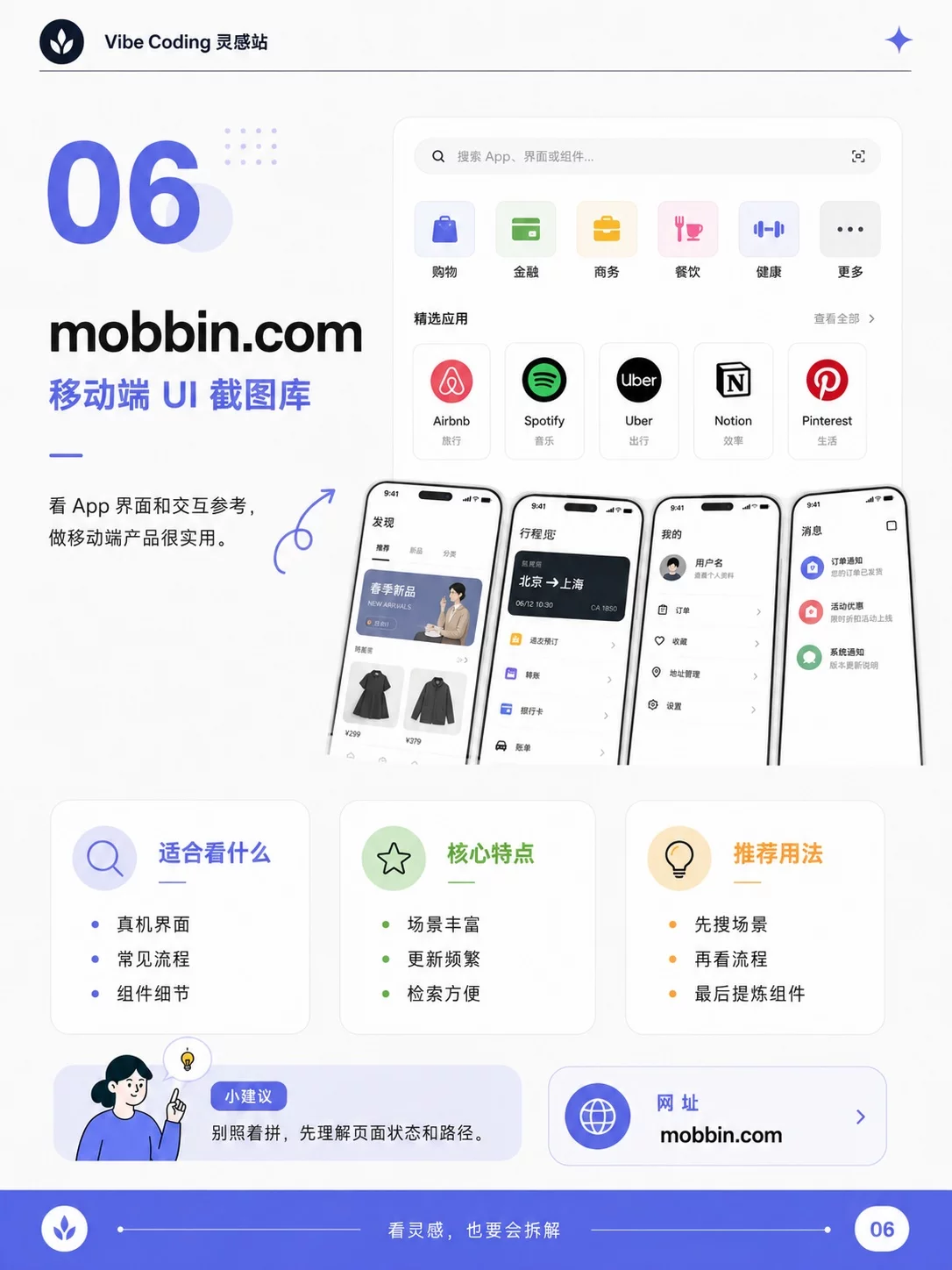 别让Vibe Coding一股模板味!9个网站帮你补上设计感