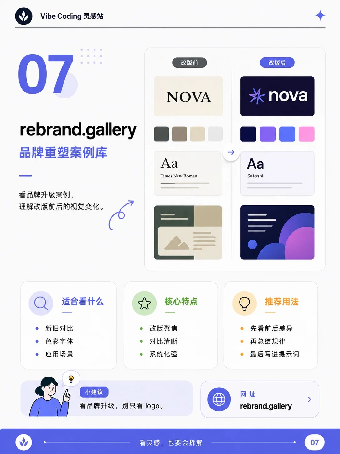 别让Vibe Coding一股模板味!9个网站帮你补上设计感