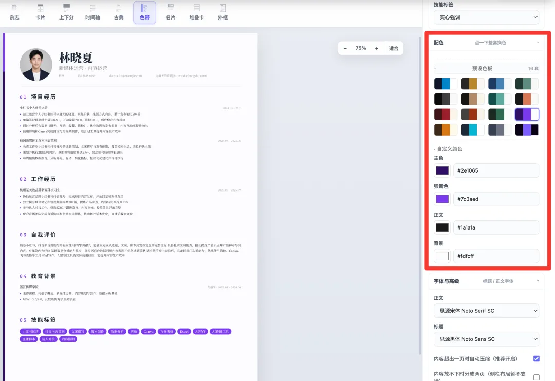 我手搓了一个简历生成器,30秒做10版简历!