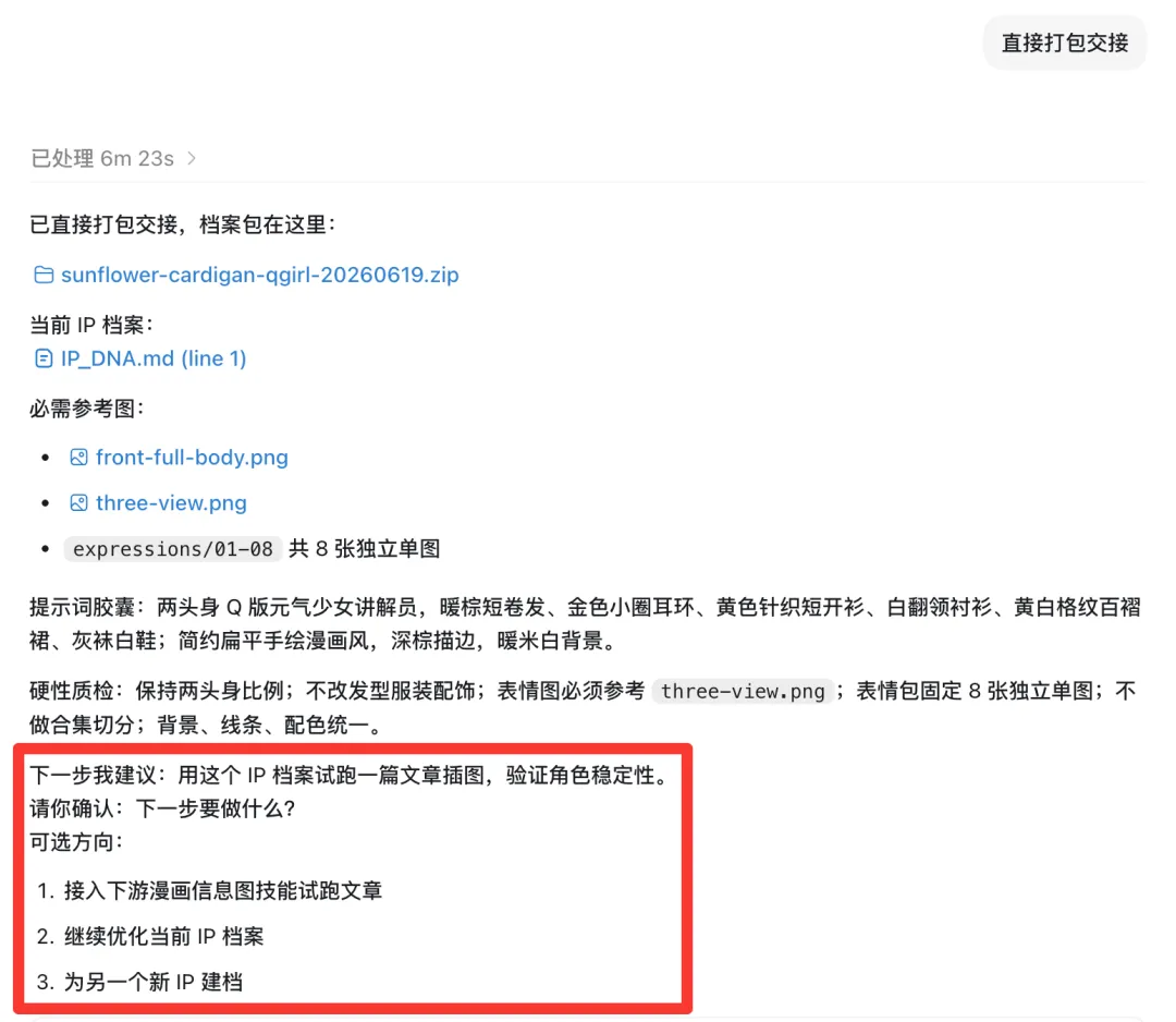 基于IP的卡通配图怎么做?教你用AI轻松实现!