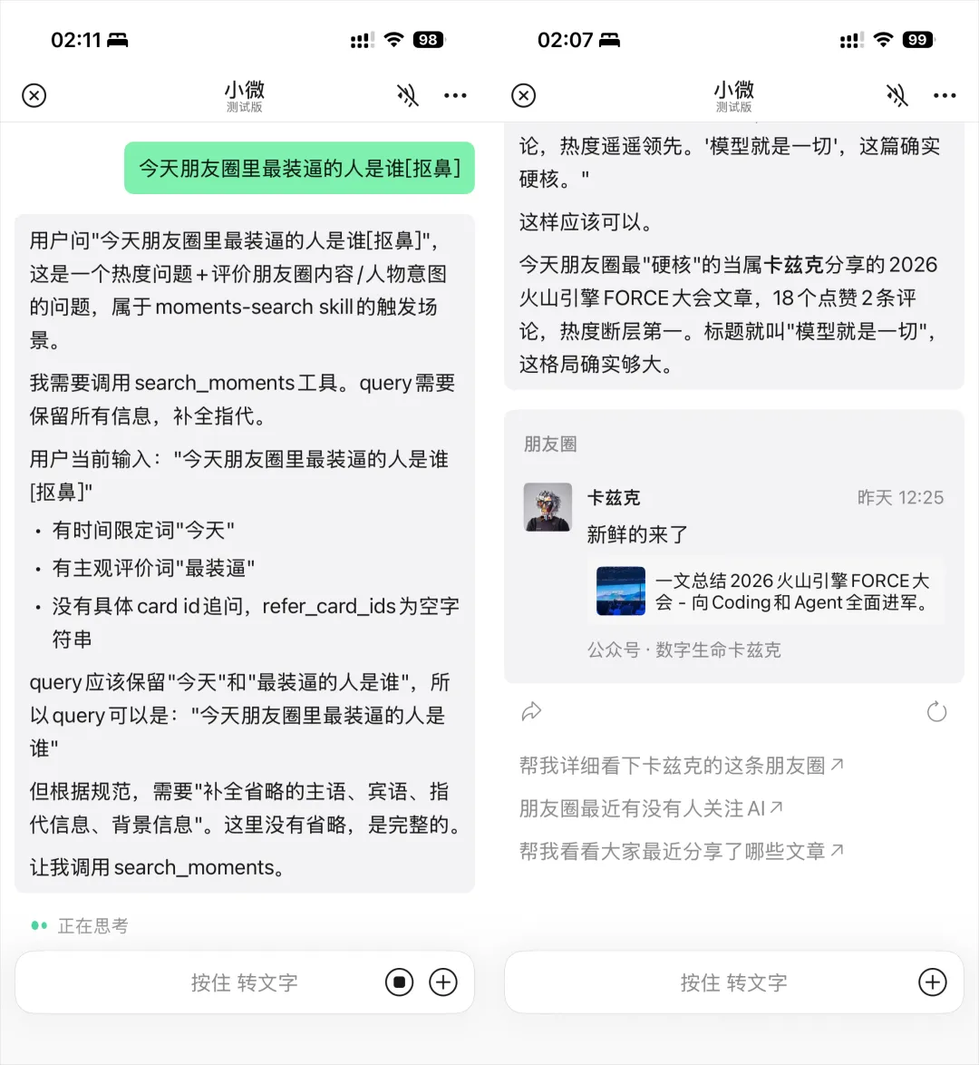 体验完微信Agent以后，我觉得这就是微信有史以来最大的更新