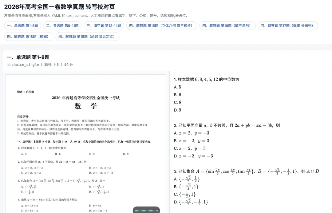今年高考,我让12个顶级AI一起考了语文和数学,结果有点意外!