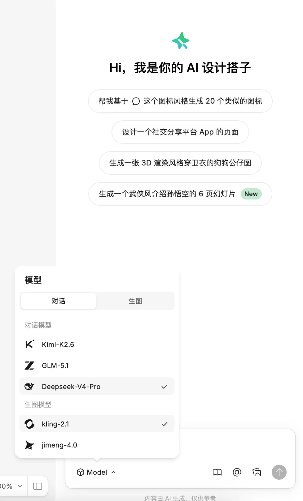 腾讯两大设计智能体发布!设计效率提升90%