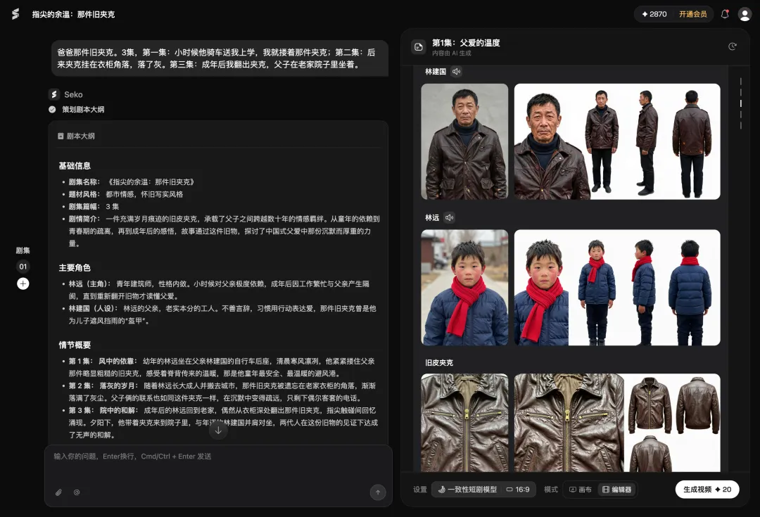 用Seko AI制作走心短片，三视图确保角色一致性