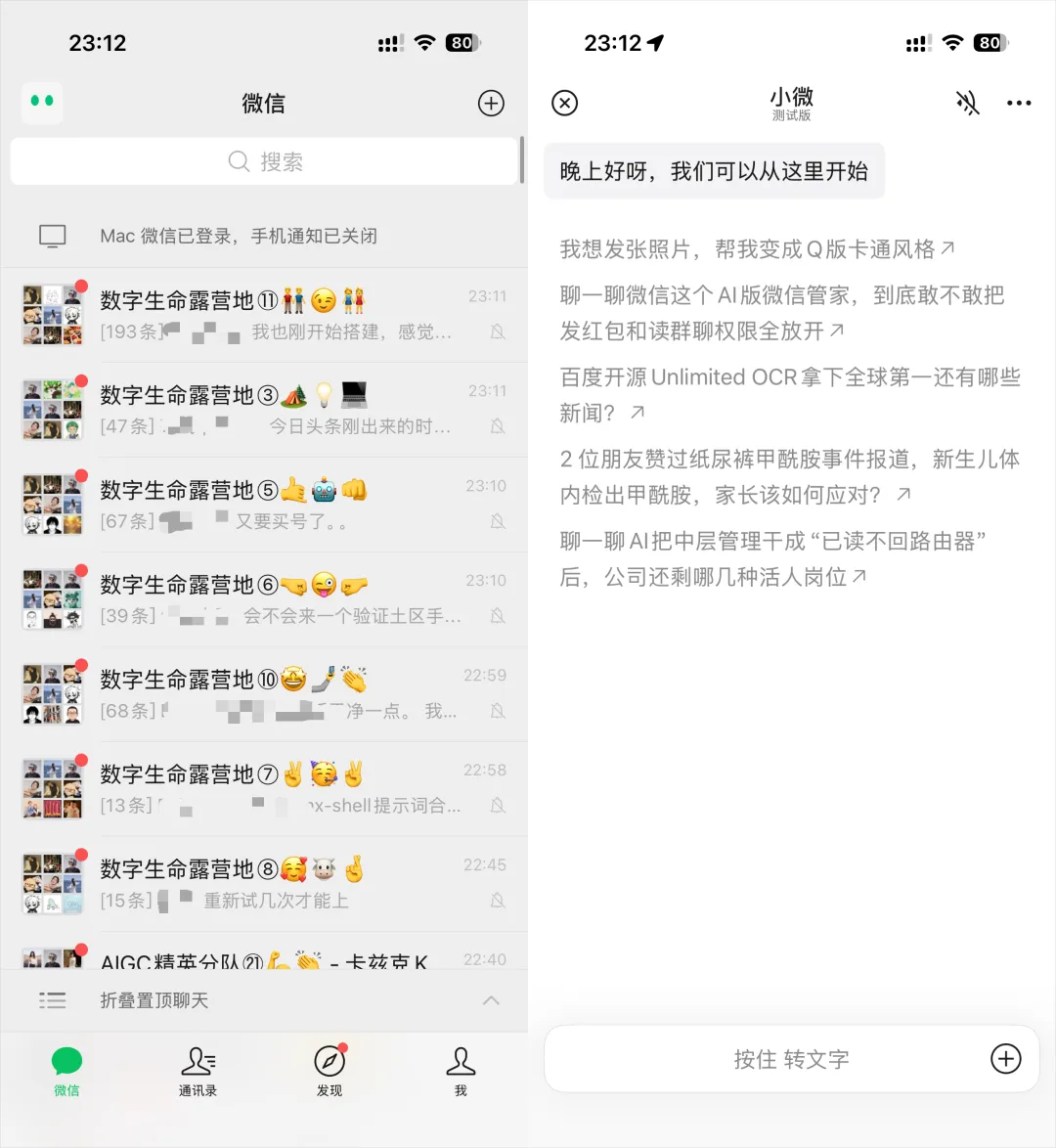 体验完微信Agent以后，我觉得这就是微信有史以来最大的更新