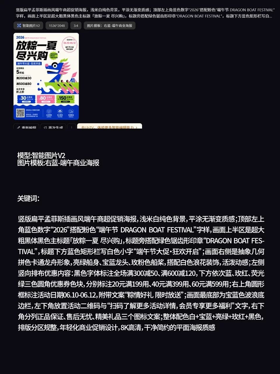 3分钟教你做端午商业海报!附AI关键词模板