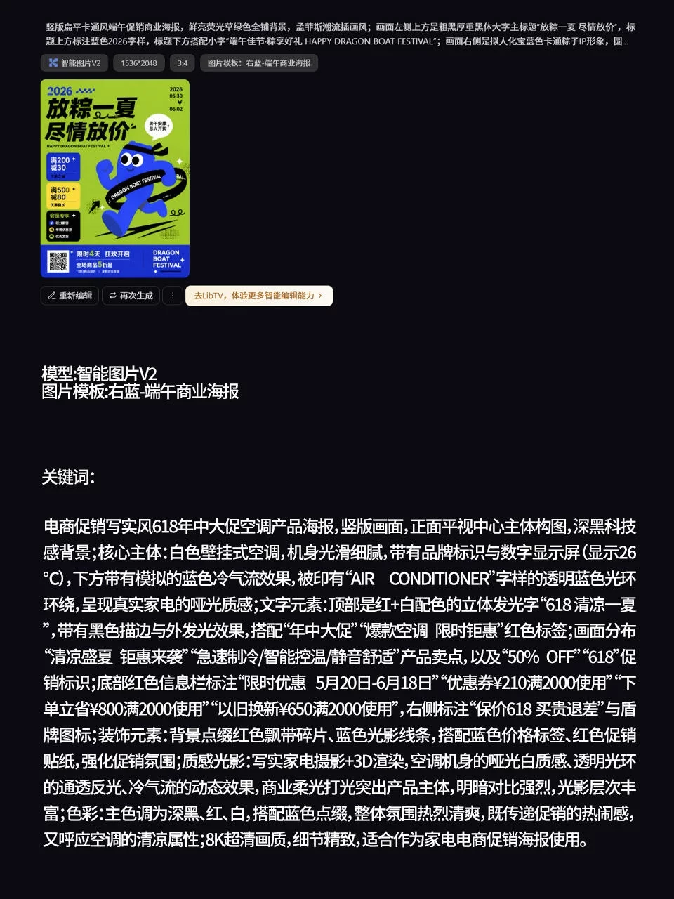 3分钟教你做端午商业海报!附AI关键词模板