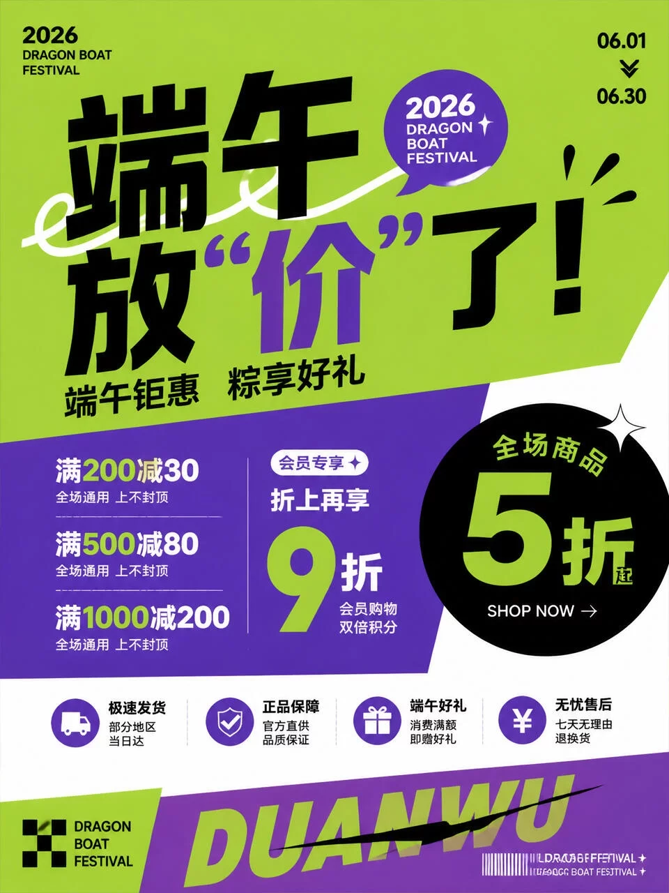 3分钟教你做端午商业海报!附AI关键词模板