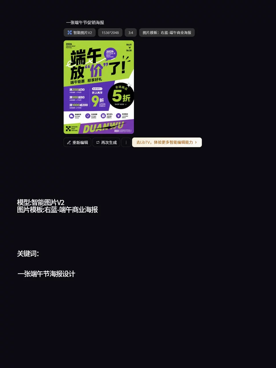 3分钟教你做端午商业海报!附AI关键词模板