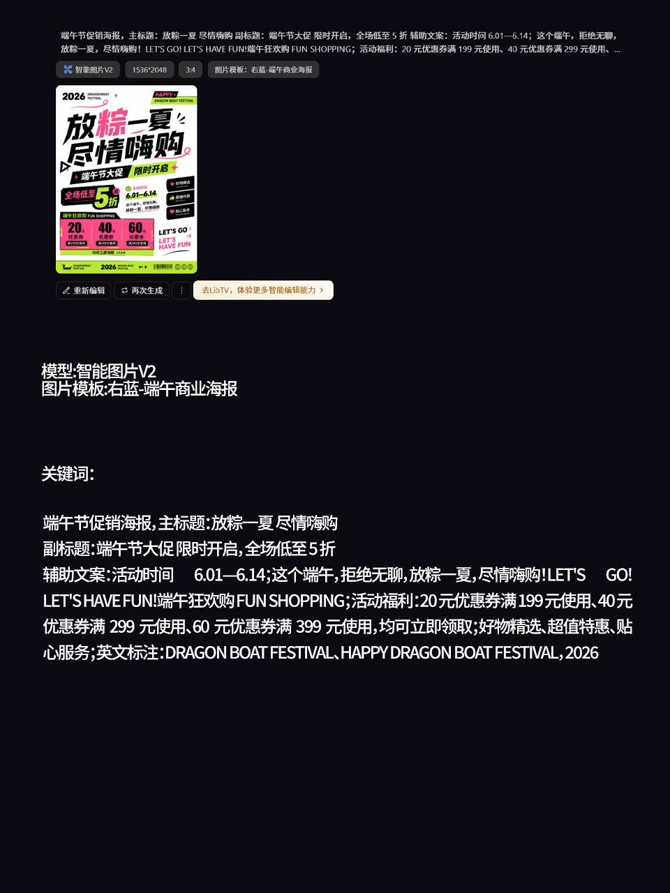3分钟教你做端午商业海报!附AI关键词模板