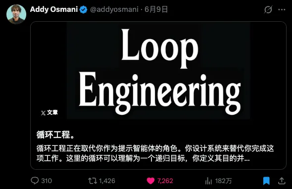 为什么爆火的Loop Engineering才是AI全自动干活的终极模式?