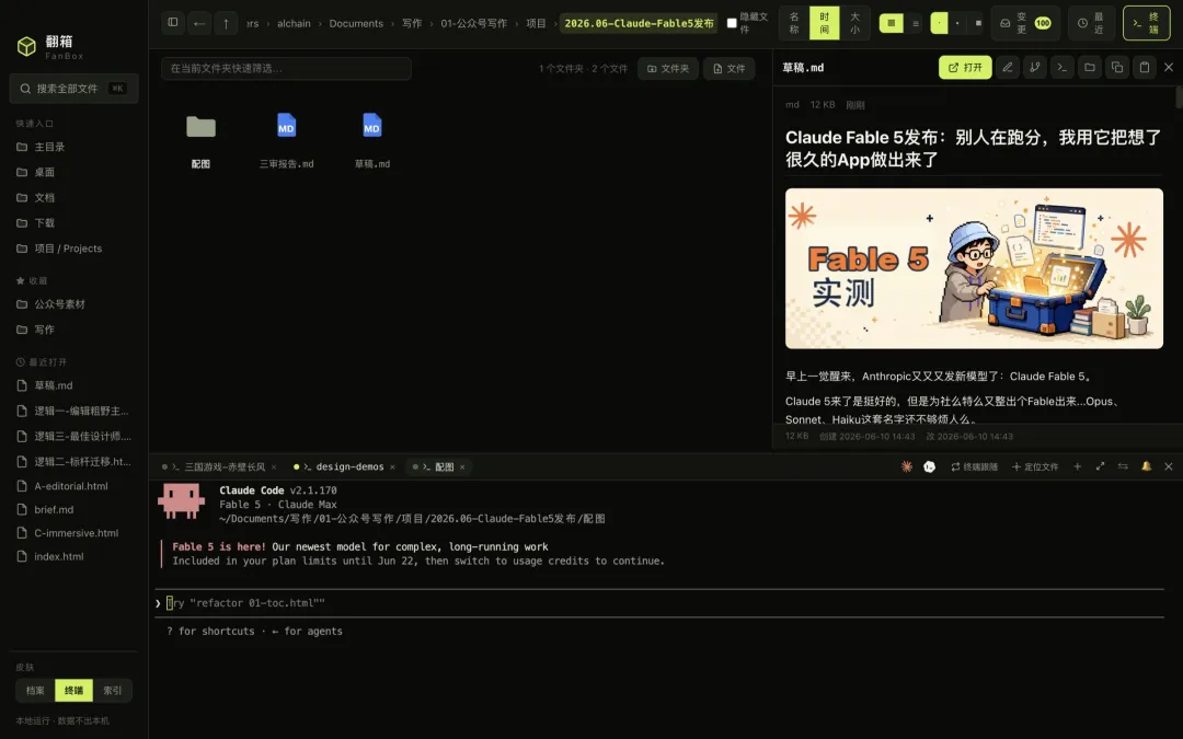 Claude Fable 5深度实测!5个小时,我把想了很久的App做出来了!