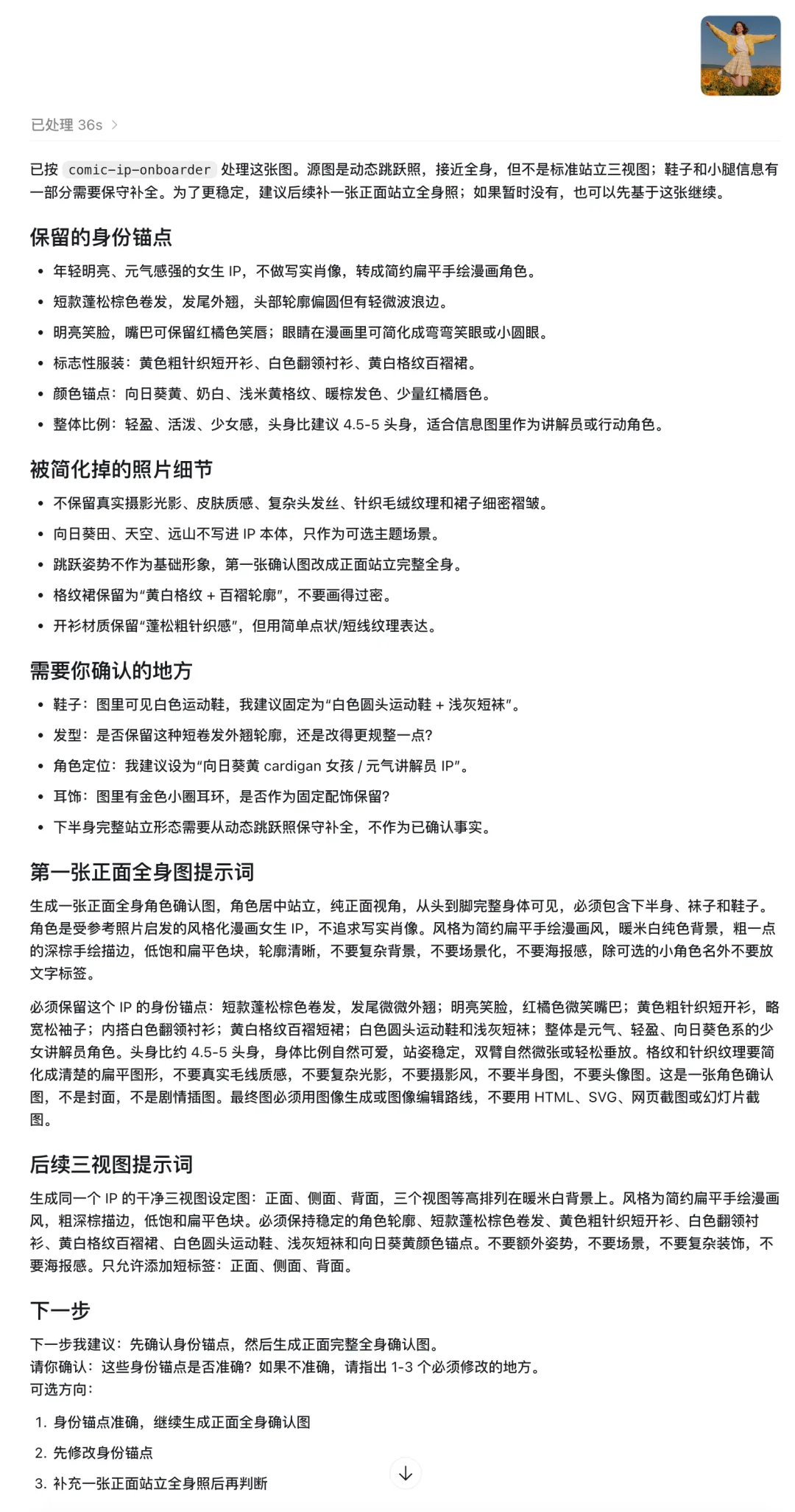 基于IP的卡通配图怎么做?教你用AI轻松实现!