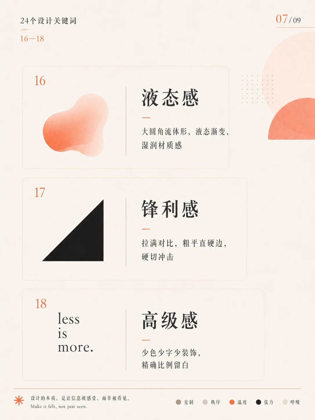 24个设计关键词！让Vibe Coding页面一眼变高级