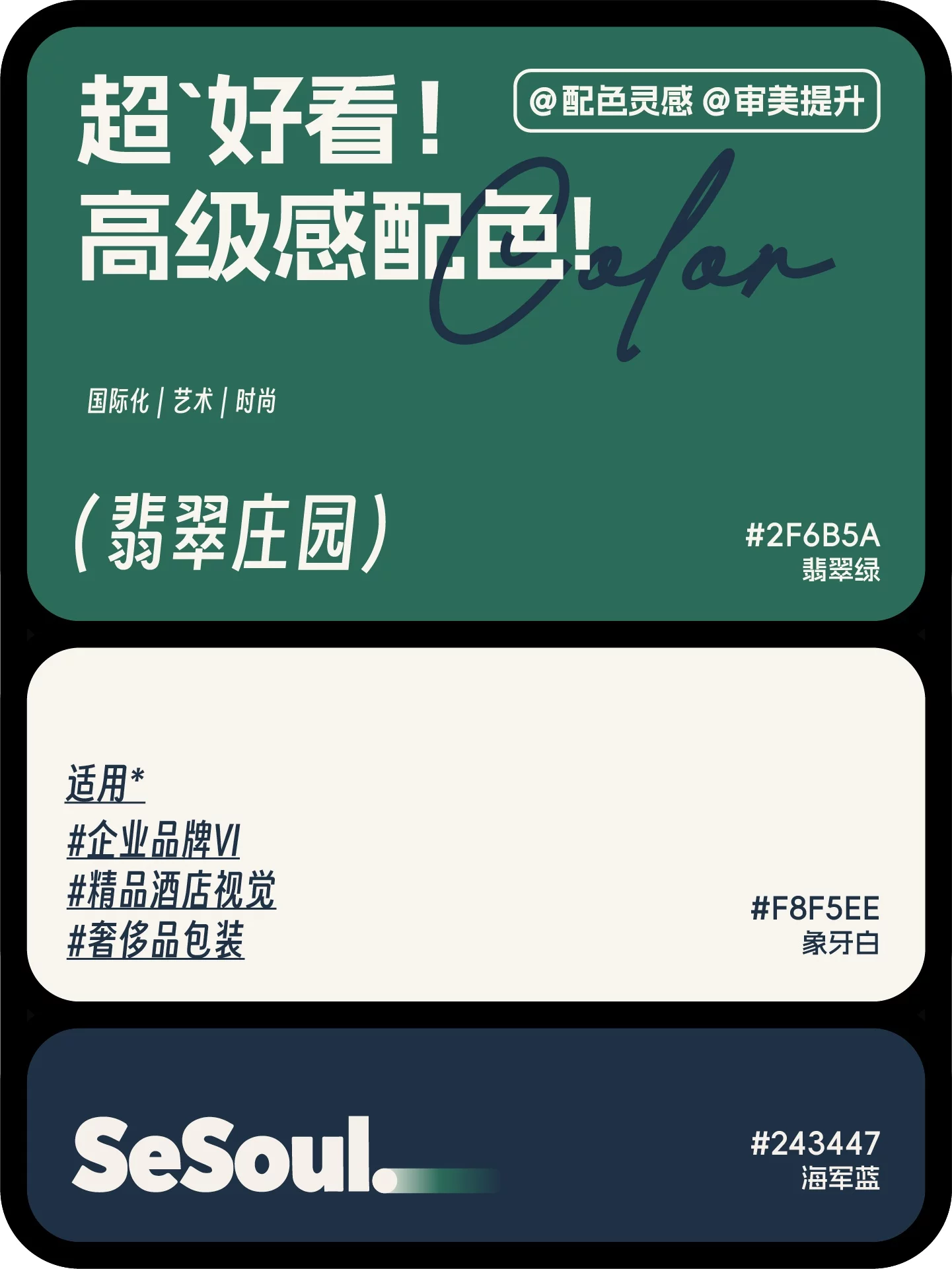 配色灵感!8组超好看高级感品牌设计配色