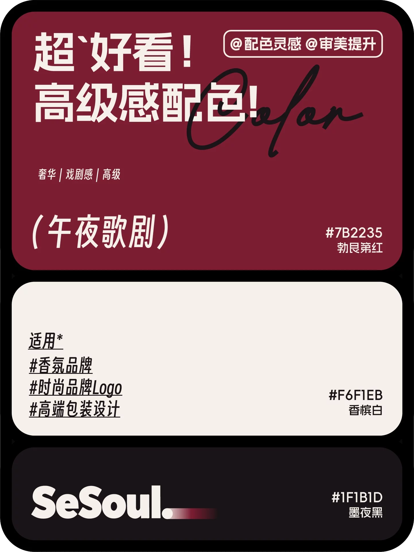 配色灵感!8组超好看高级感品牌设计配色