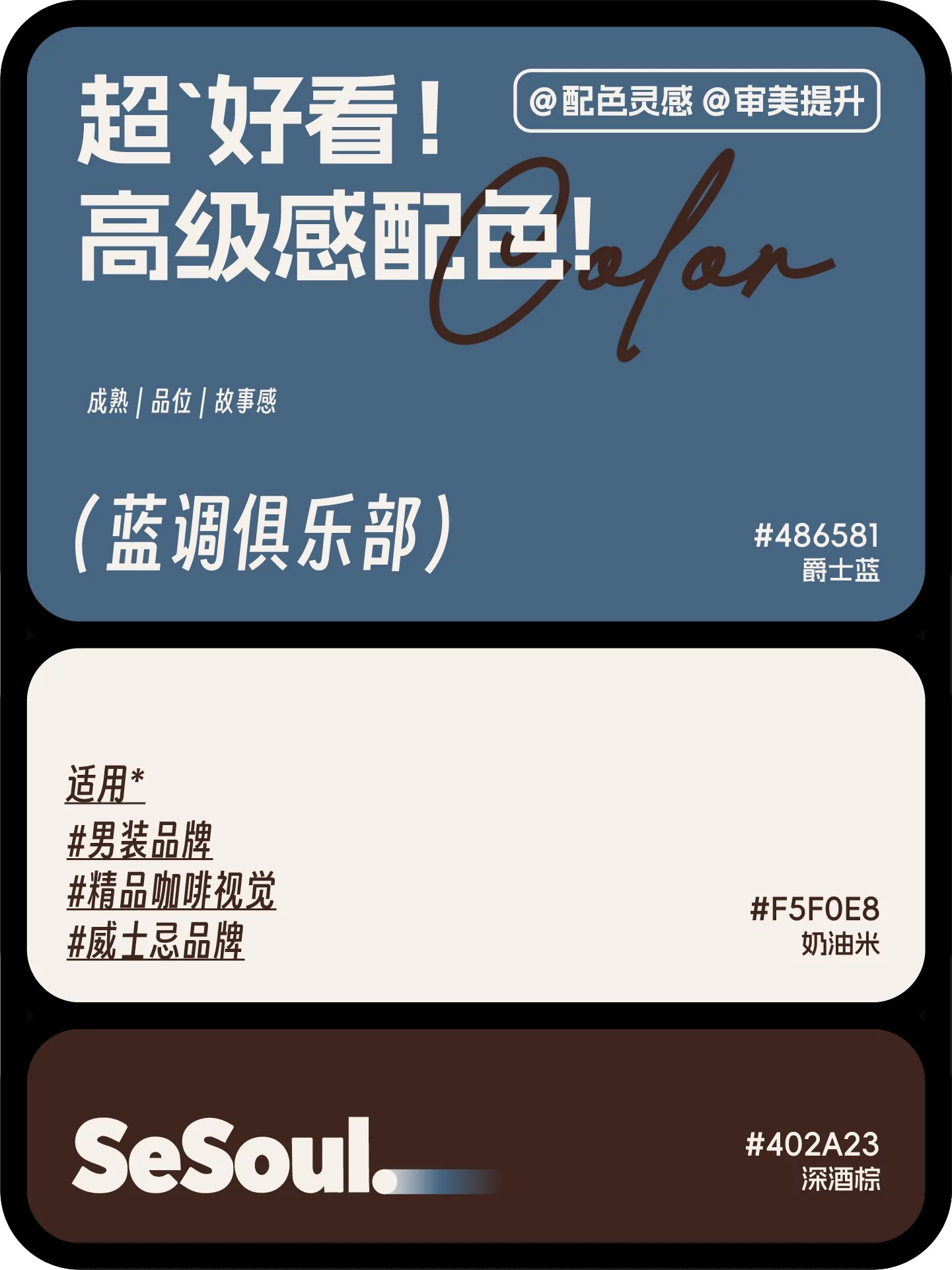 配色灵感!8组超好看高级感品牌设计配色