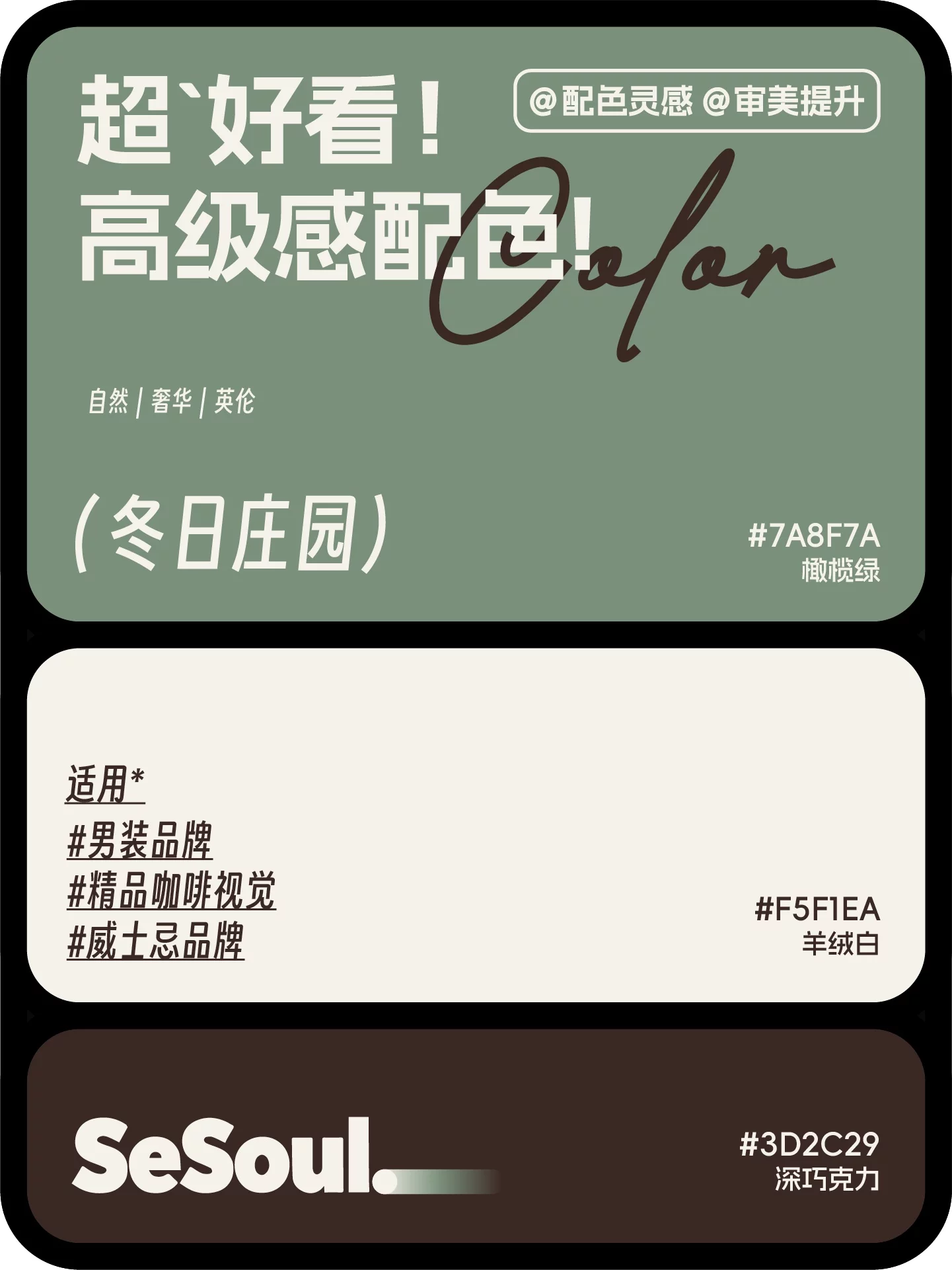 配色灵感!8组超好看高级感品牌设计配色