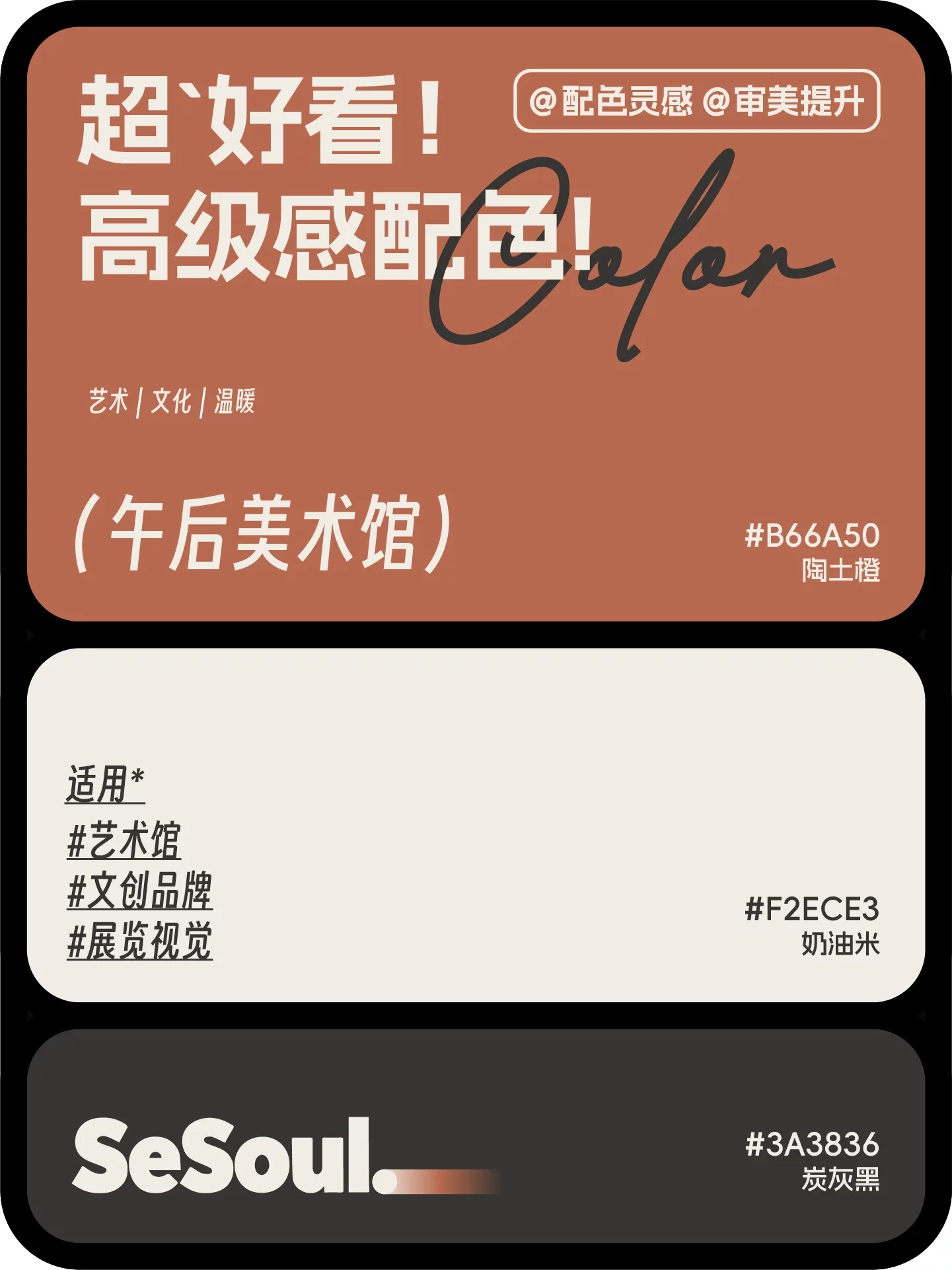 配色灵感!8组超好看高级感品牌设计配色