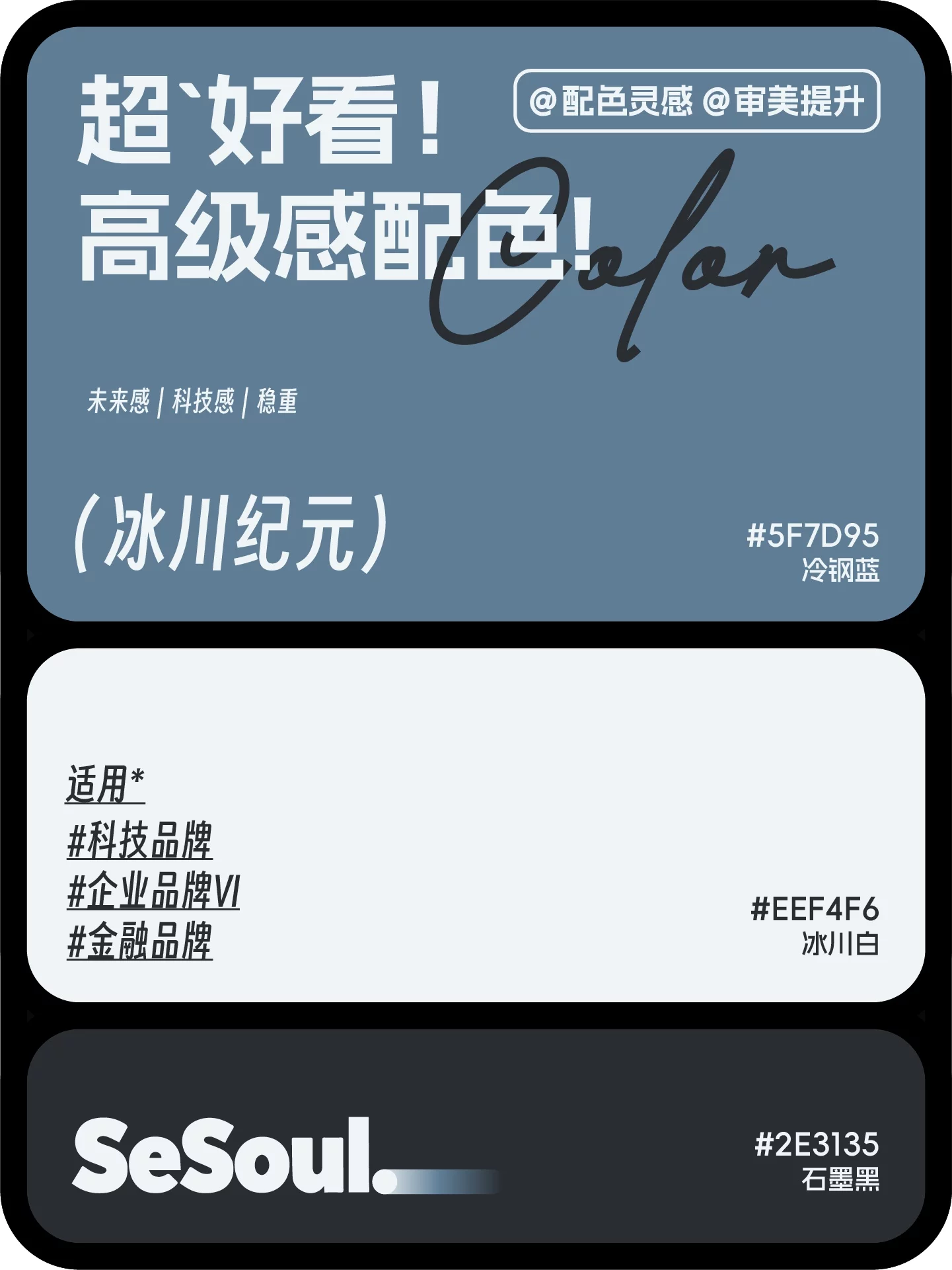 配色灵感!8组超好看高级感品牌设计配色