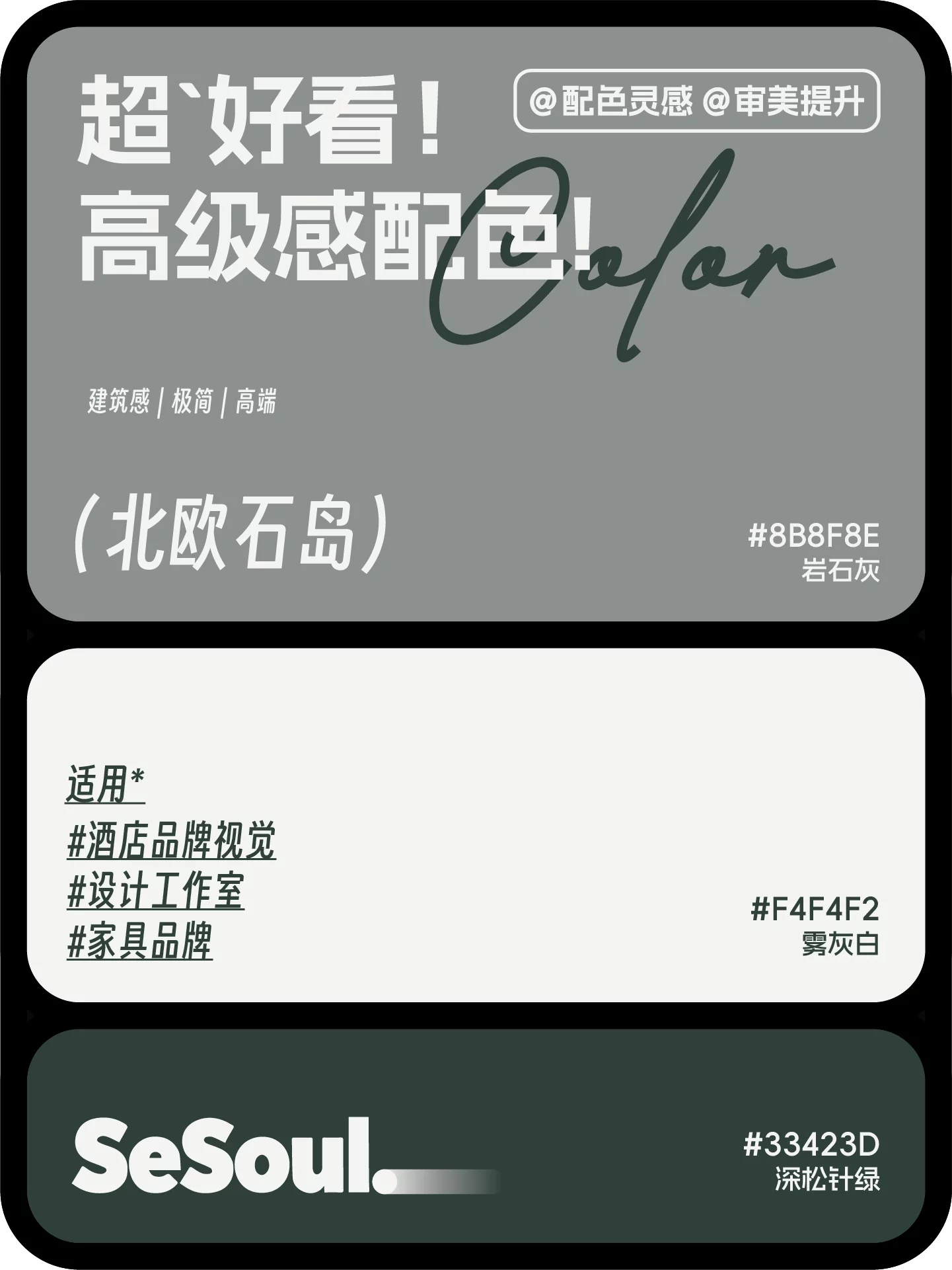 配色灵感!8组超好看高级感品牌设计配色