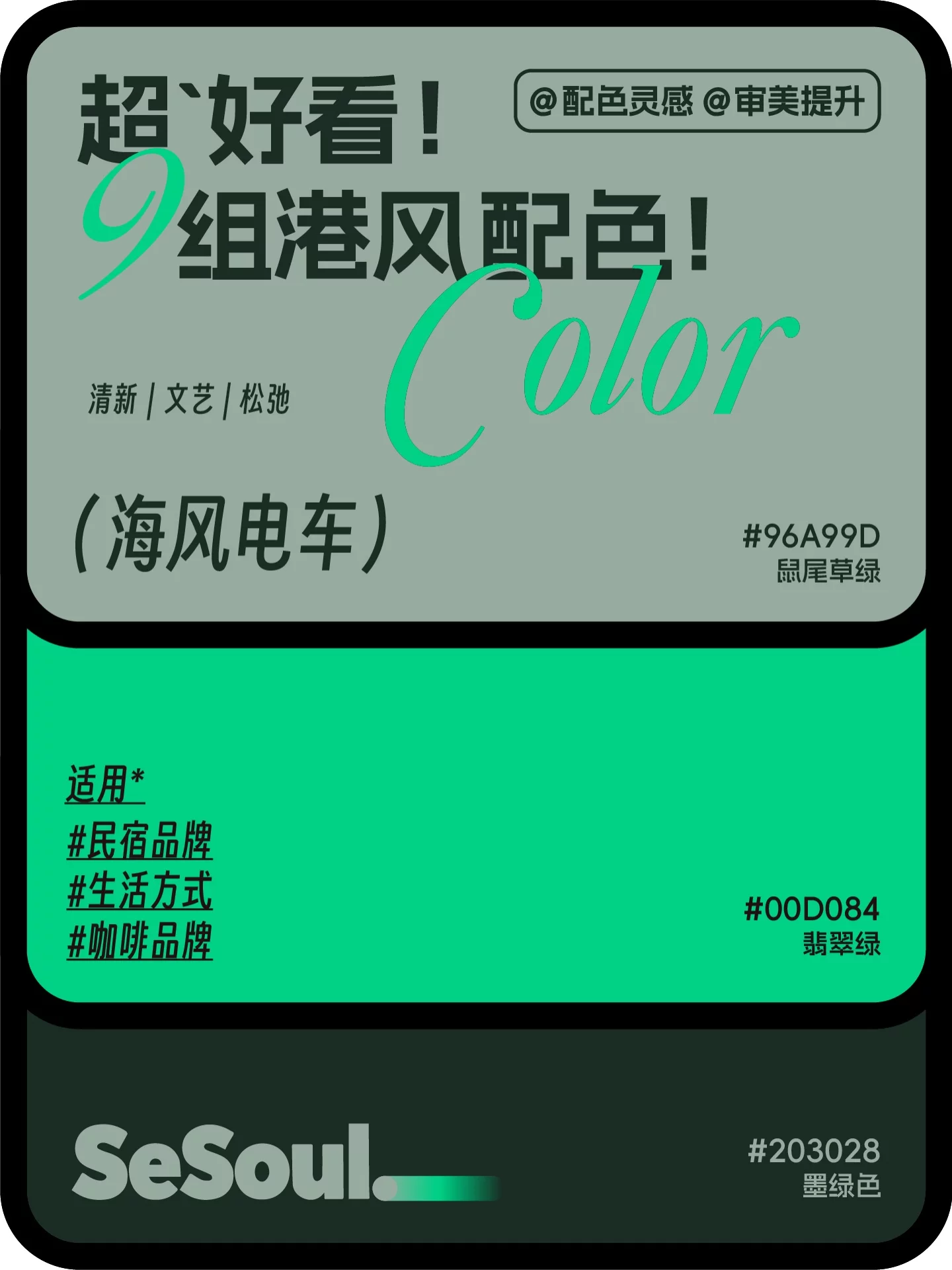 配色灵感！9组超好看多港风品牌设计配色